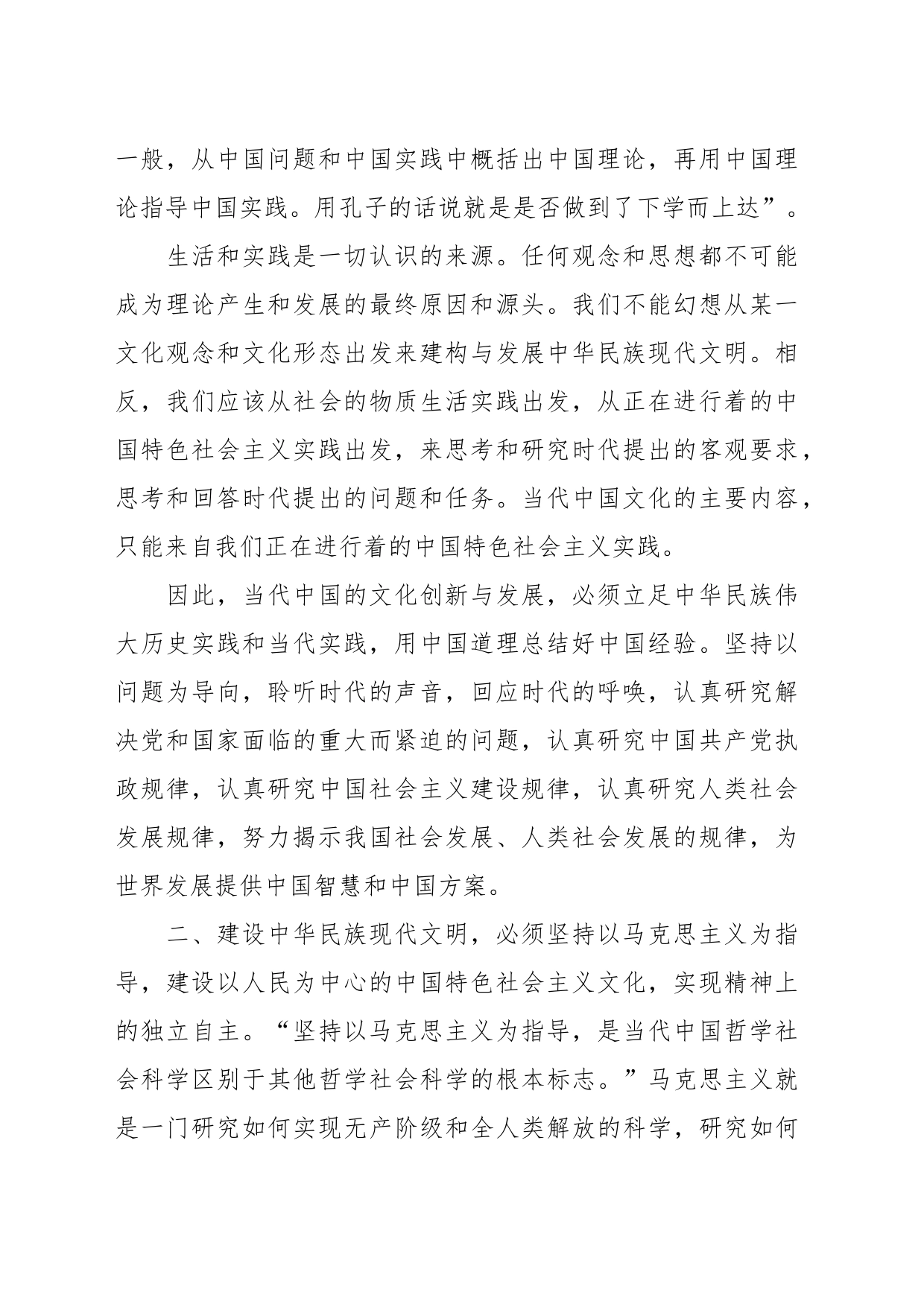 （8篇）中心组专题学习文化传承发展座谈会精神的研讨发言材料_第2页