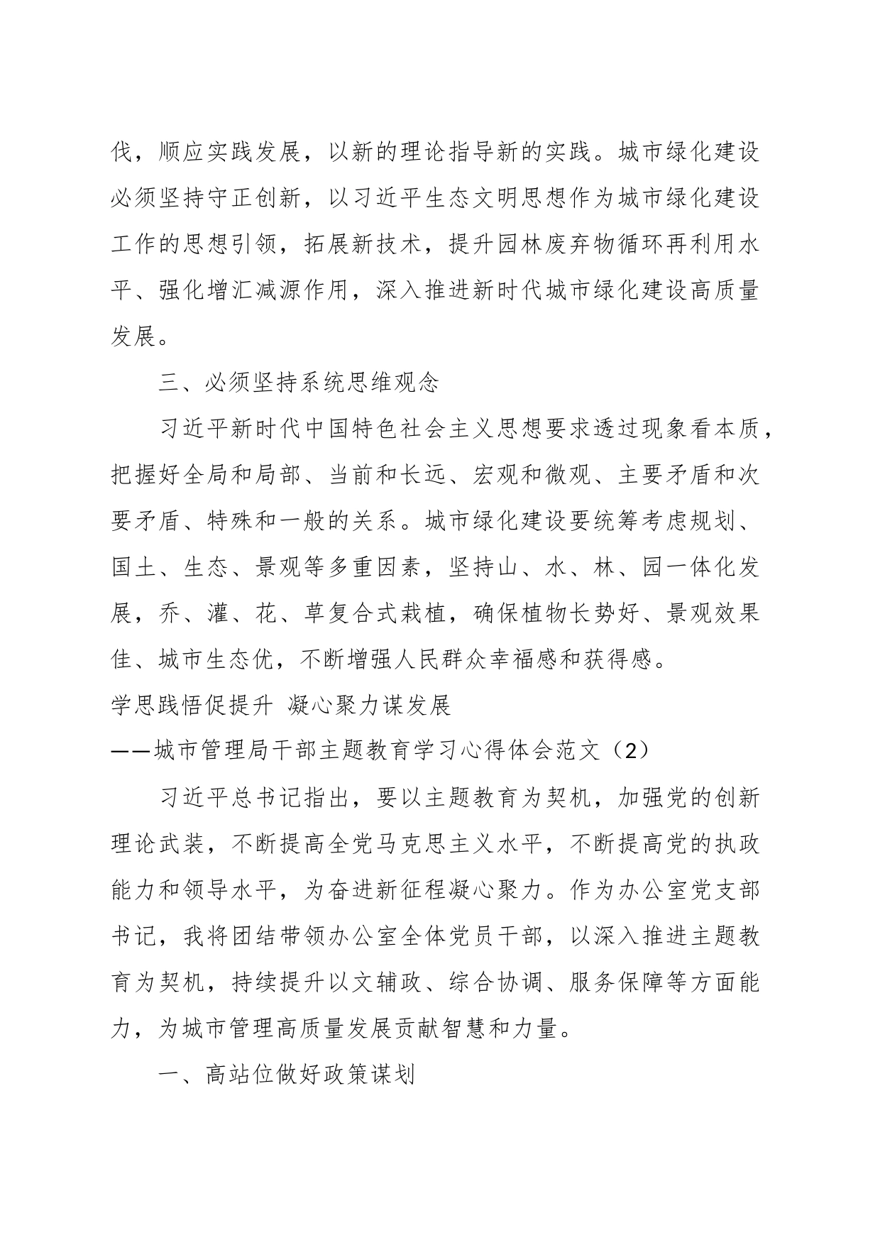 （8篇）关于城市管理局干部在主题教育学习心得研讨发言材料_第2页