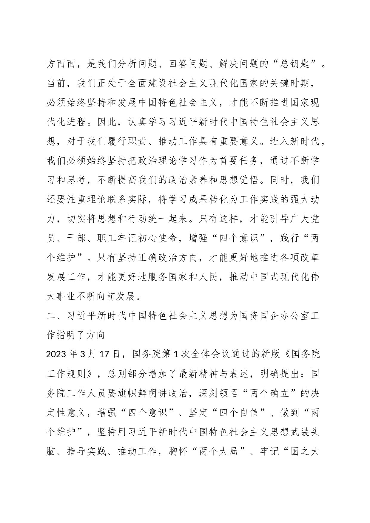 （2篇）关于企业支部成员在主题教育读书班学习体会交流研讨发言_第2页