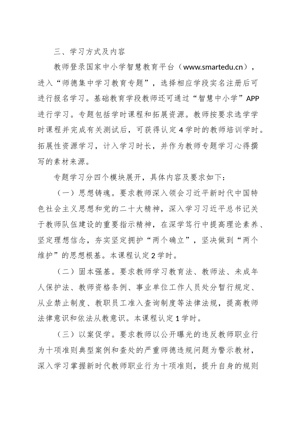 （2篇）学校师德师风集中学习教育工作实施方案_第2页