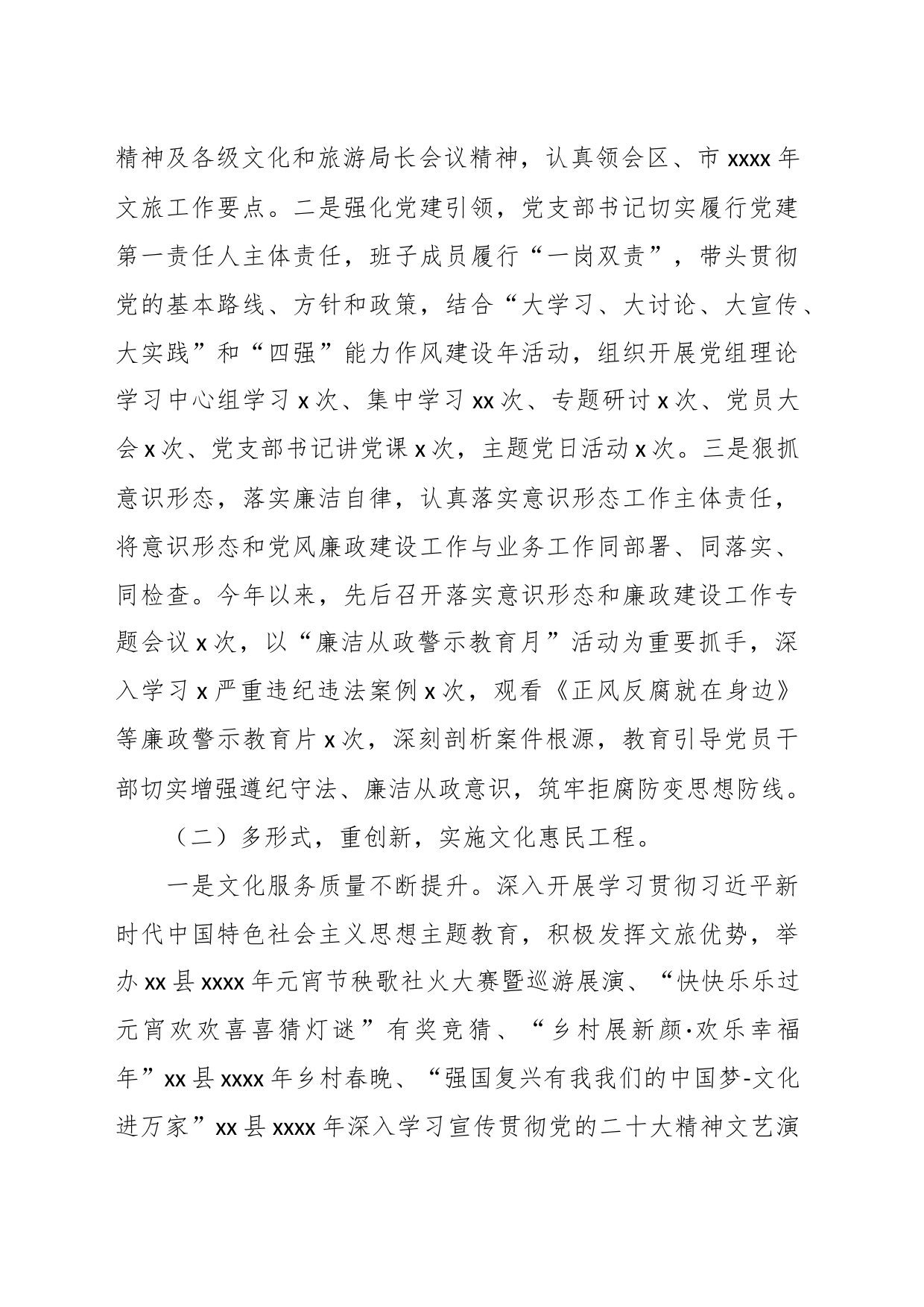 （2篇）文化旅游广电局2023年上半年工作总结暨下半年工作思路_第2页