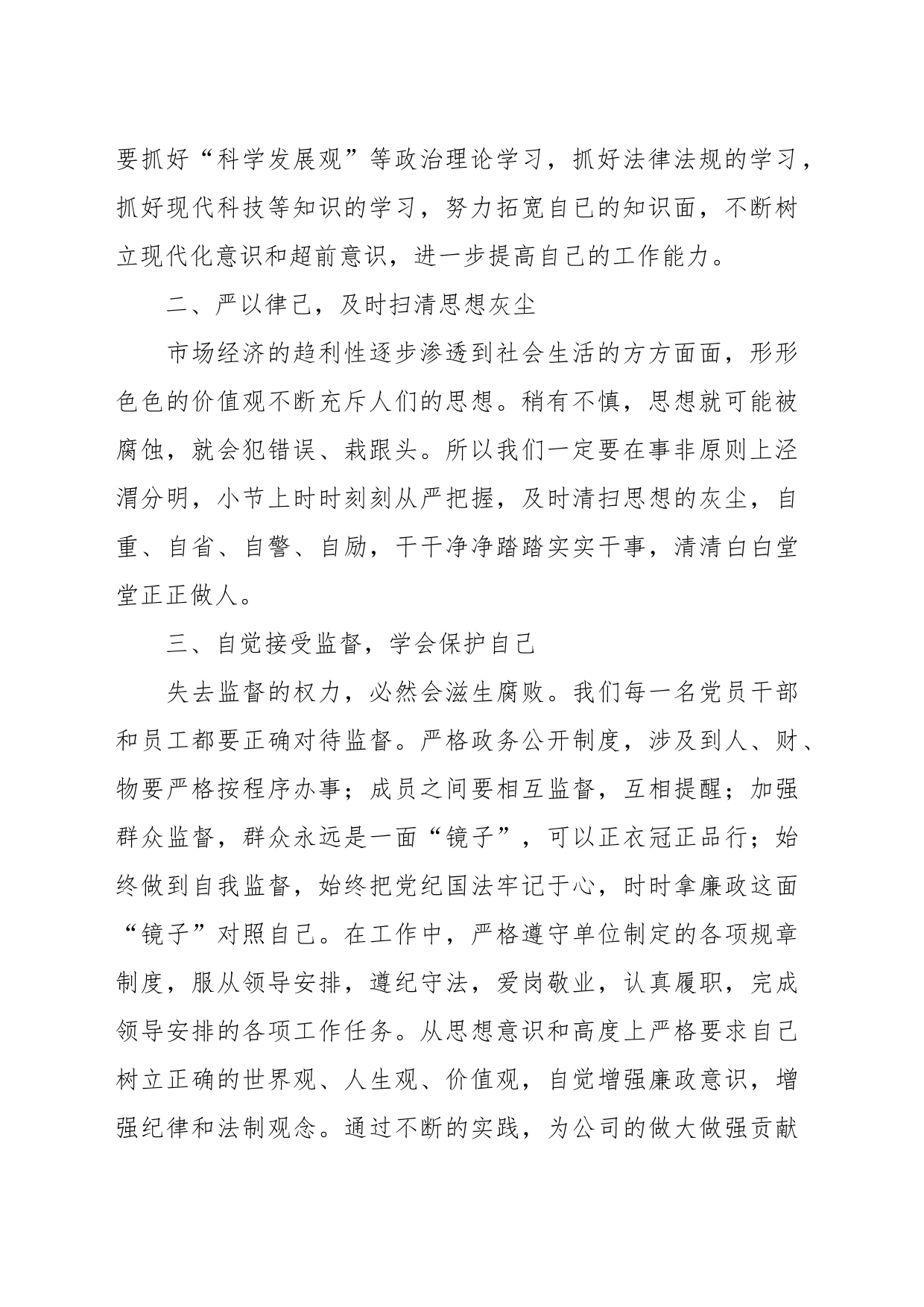 （9篇）关于的建设心得体会材料汇编_第2页