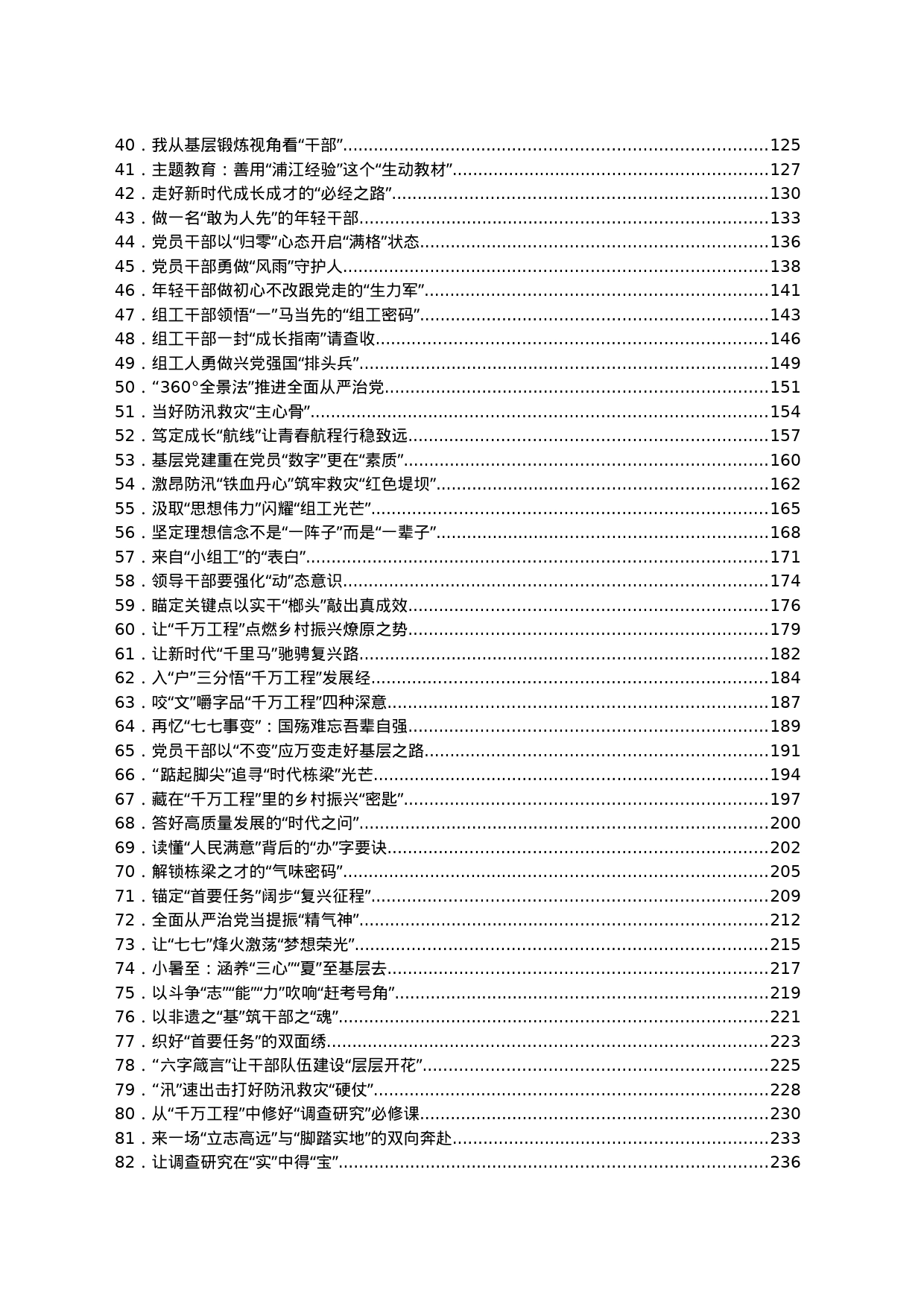 2023年07月份重要讲话、重要会议心得体会汇编300篇_第2页