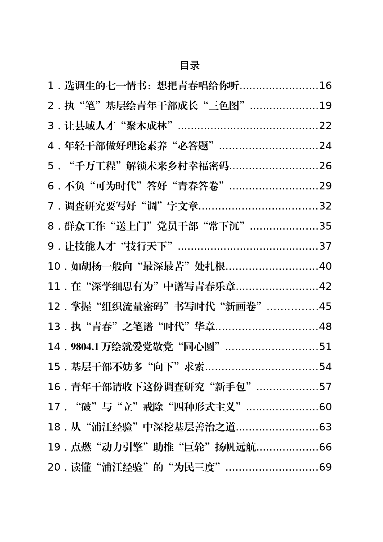 2023年07月份重要讲话、重要会议心得体会汇编（300篇）_第1页