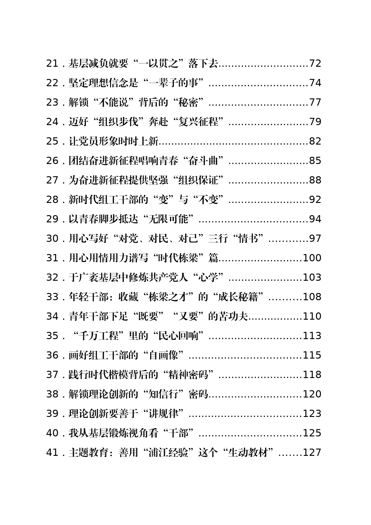 2023年07月份重要讲话、重要会议心得体会汇编（300篇）_第2页