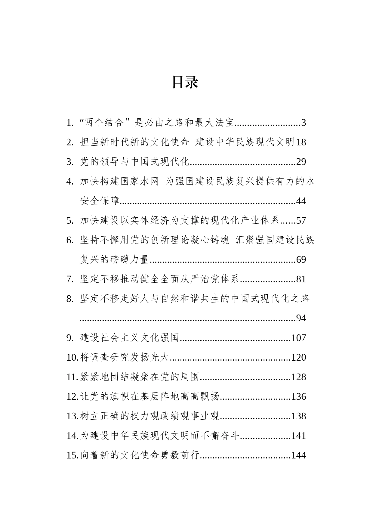 2023年6-7月党刊今日公文网编（23篇）_第1页