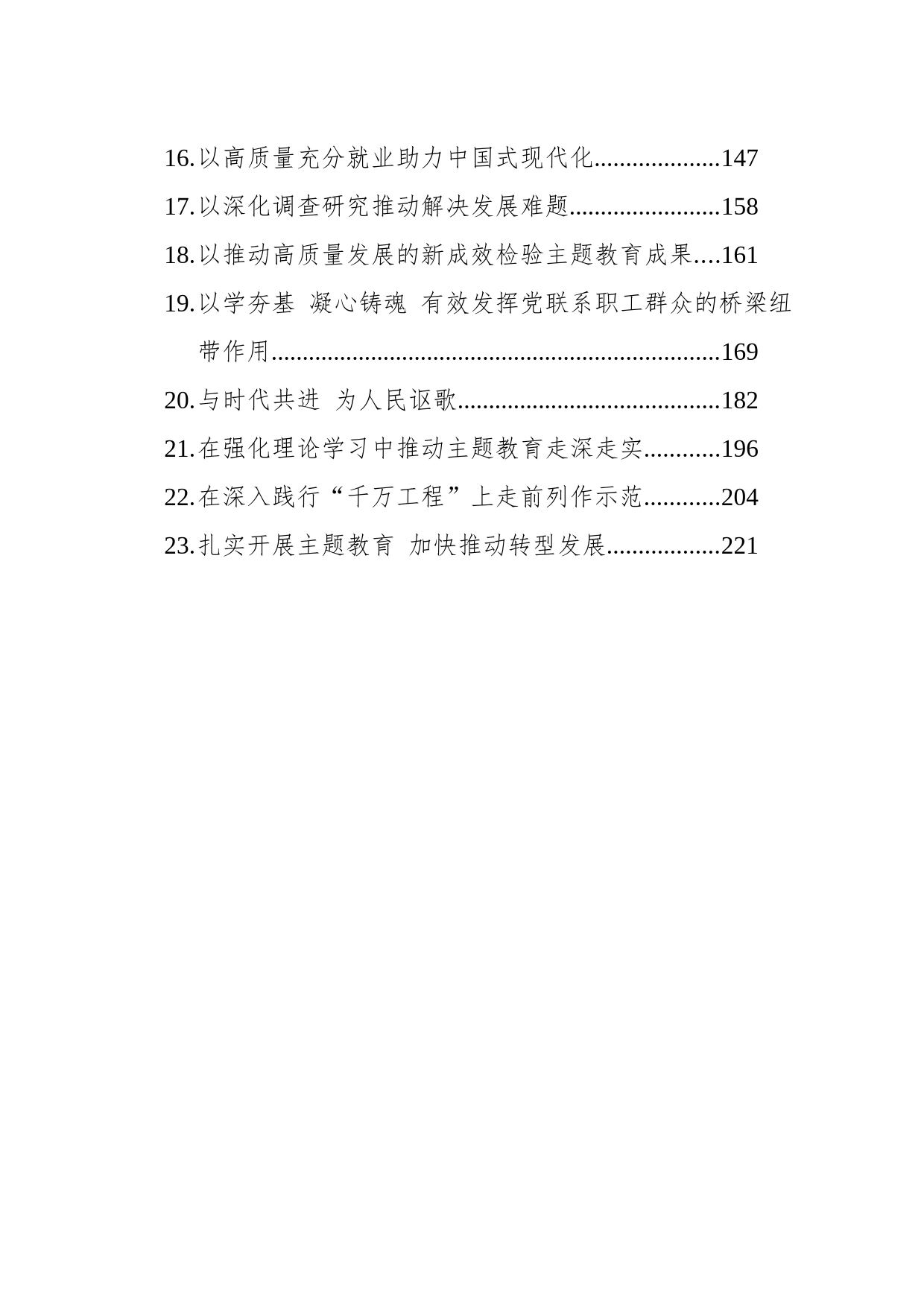 2023年6-7月党刊今日公文网编（23篇）_第2页