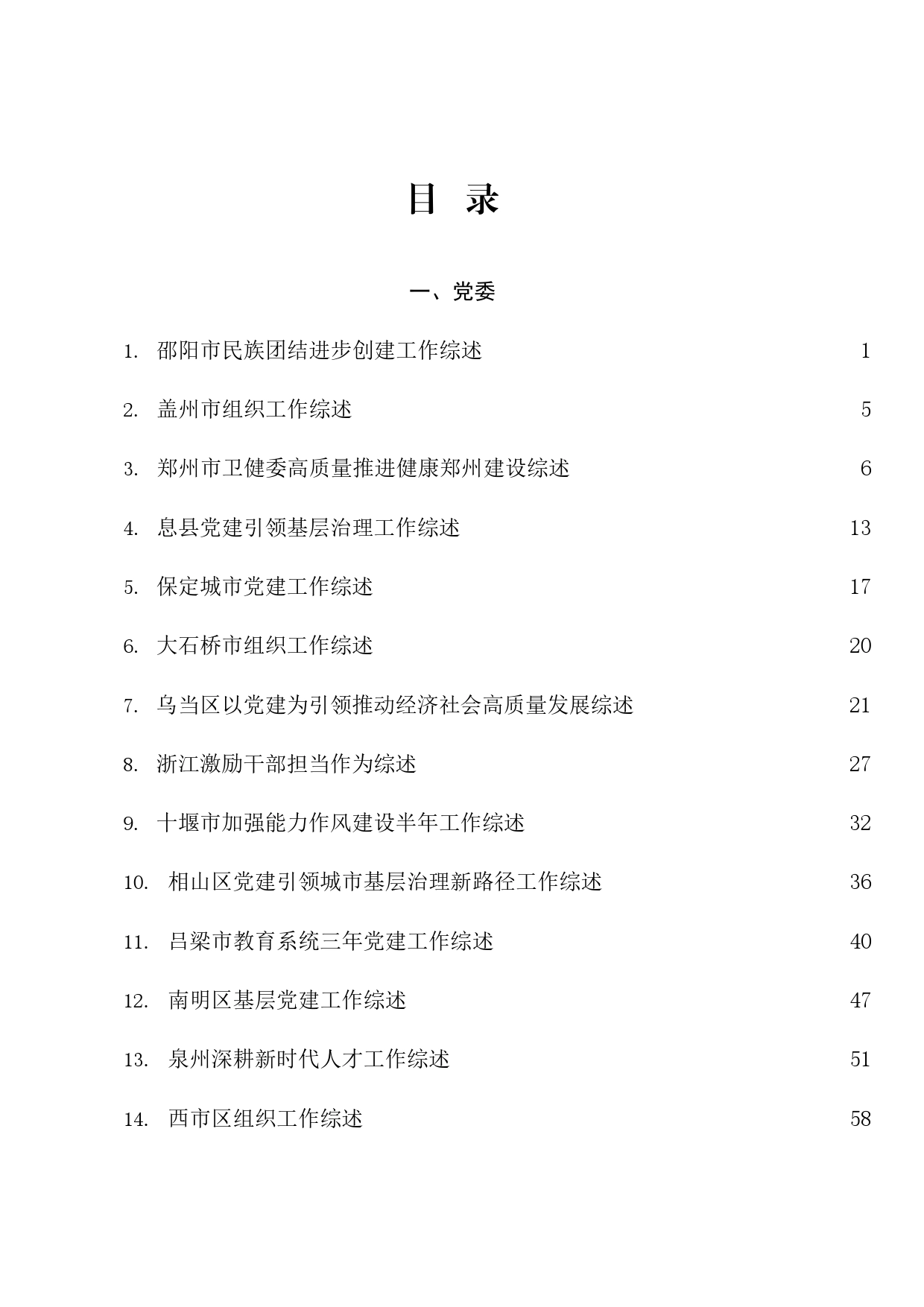 2023年6月下半月工作总结、工作汇报、经验材料汇编（73篇）_第1页