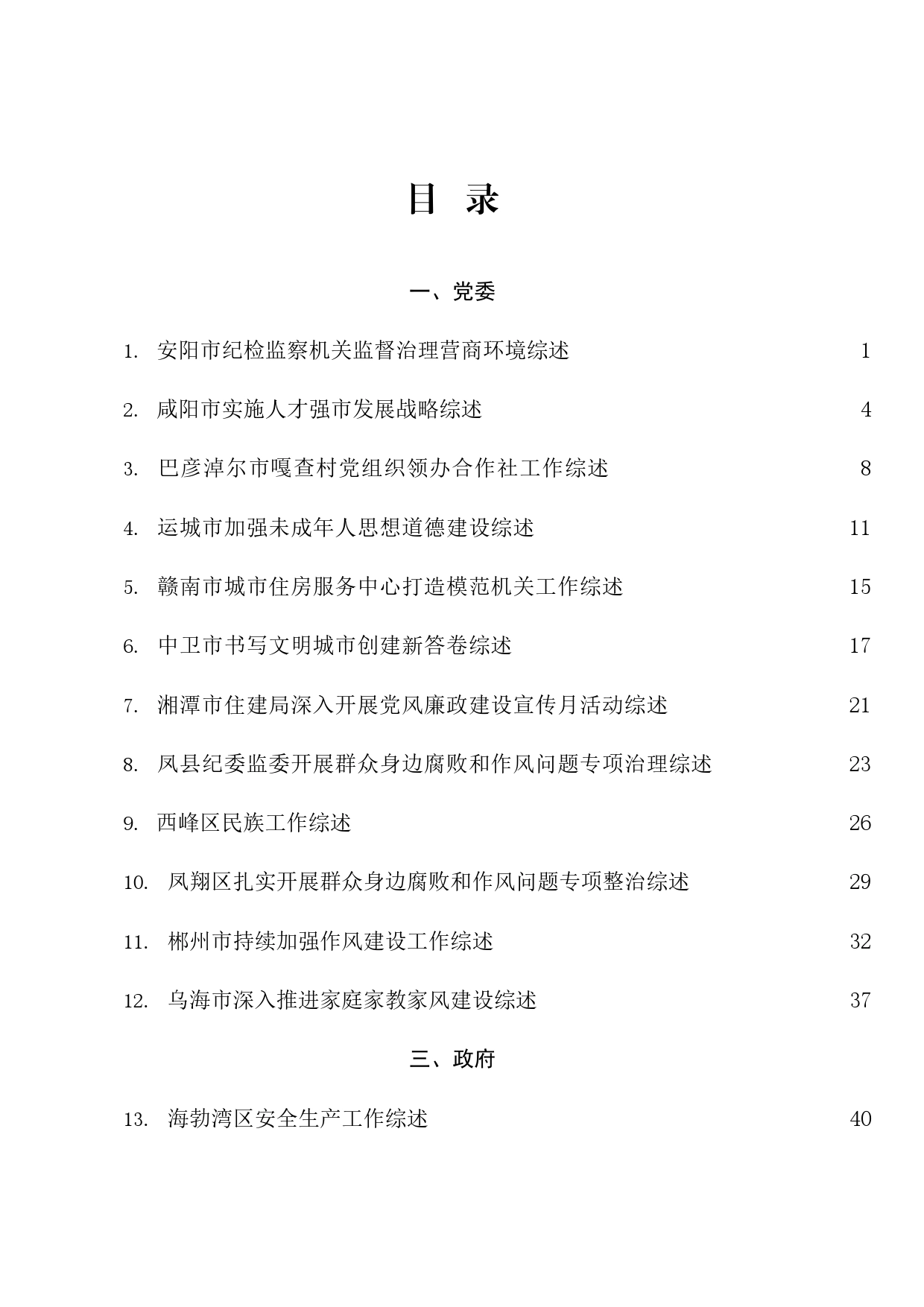2023年7月上半月工作总结、工作汇报、经验材料汇编（73篇）_第1页