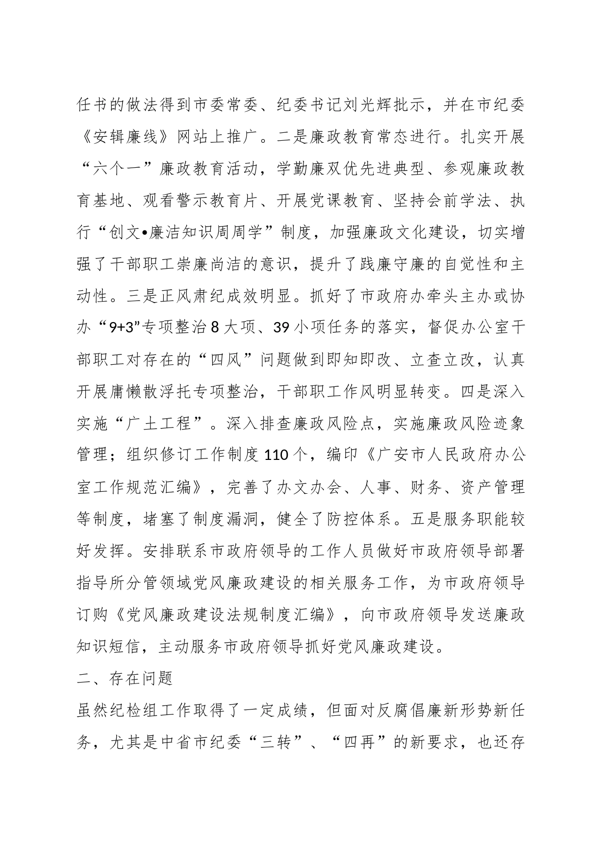 （3篇）关于促进派驻市政府办纪检组职能作用发挥的调研报告_第2页