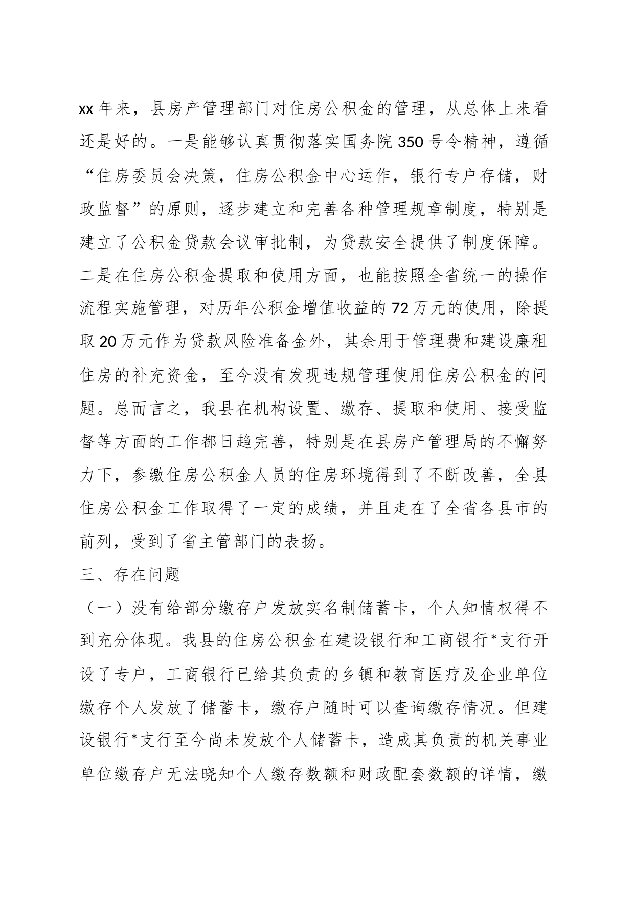 （3篇）关于公积金调研报告_第2页