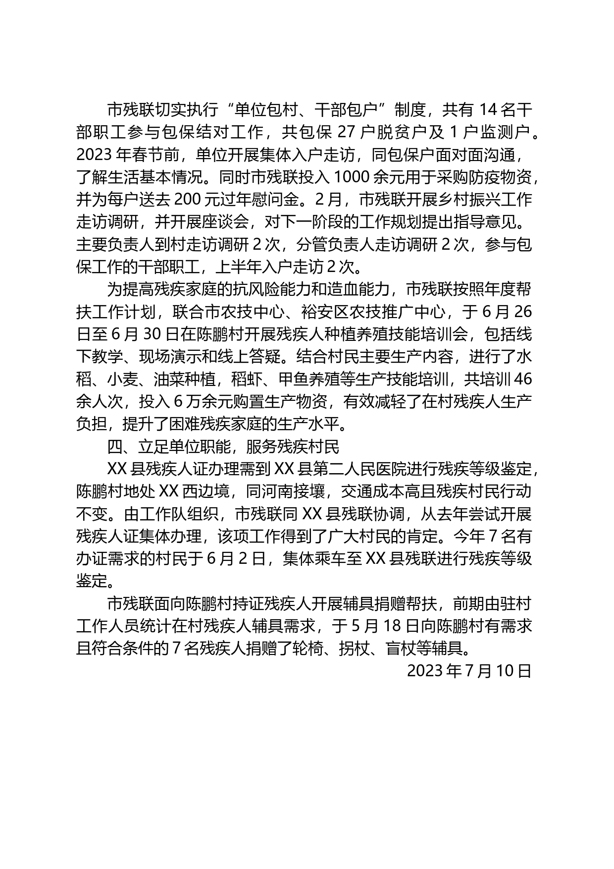 2023年XX市残联定点帮扶上半年工作总结_第2页