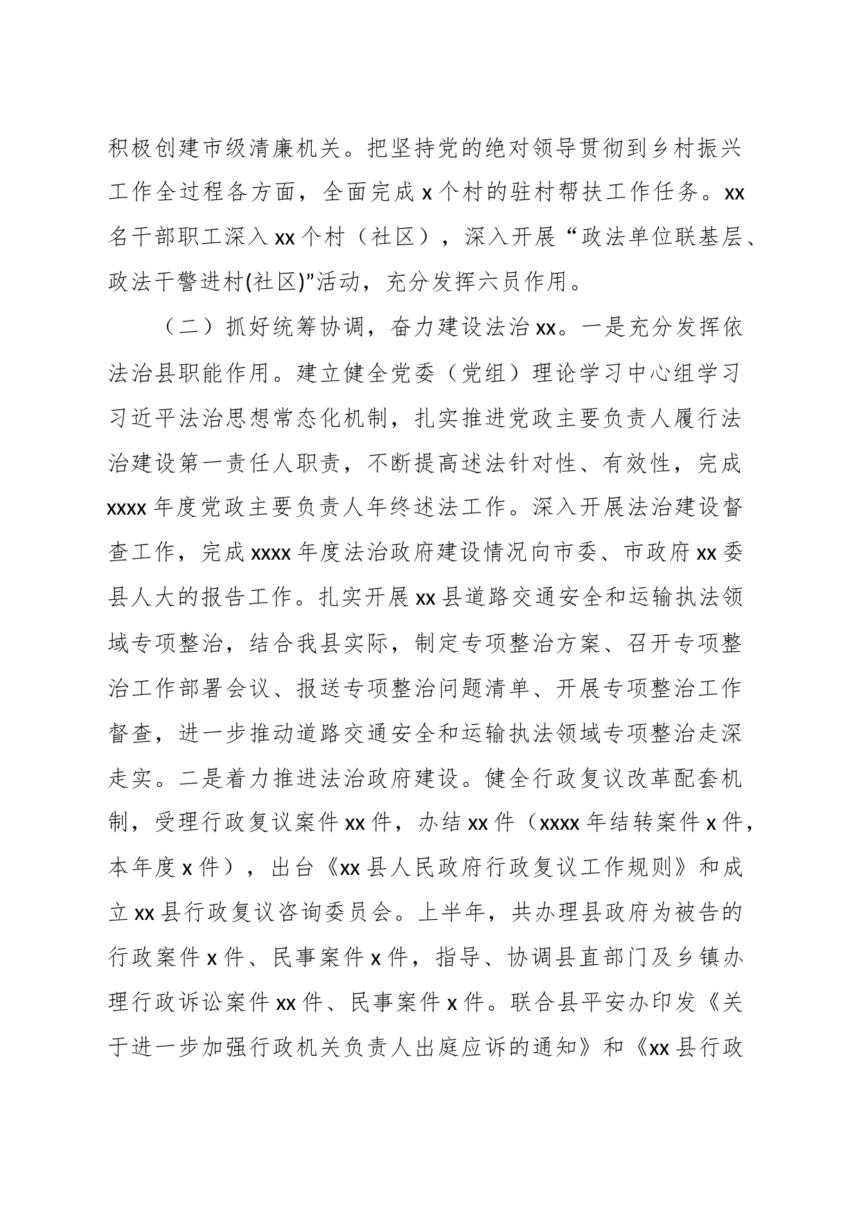 （3篇）司法局2023年上半年工作总结及下半年工作计划汇编_第2页