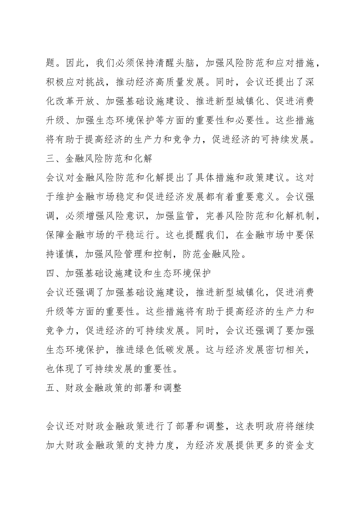 （3篇）学习二十届中央财经委员会第一次会议精神心得体会_第2页