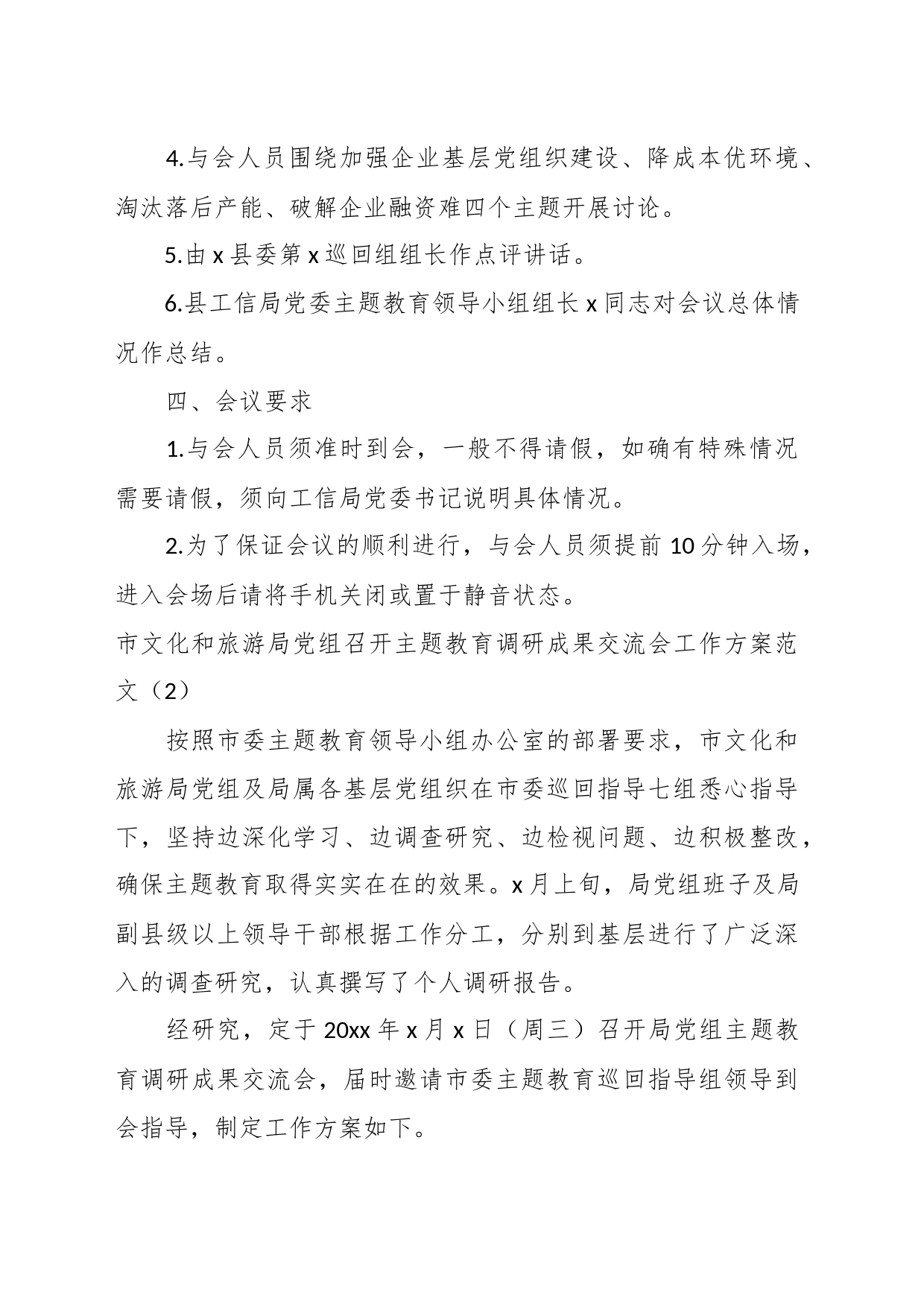 （3篇）有关于主题教育调研成果交流会的工作方案_第2页