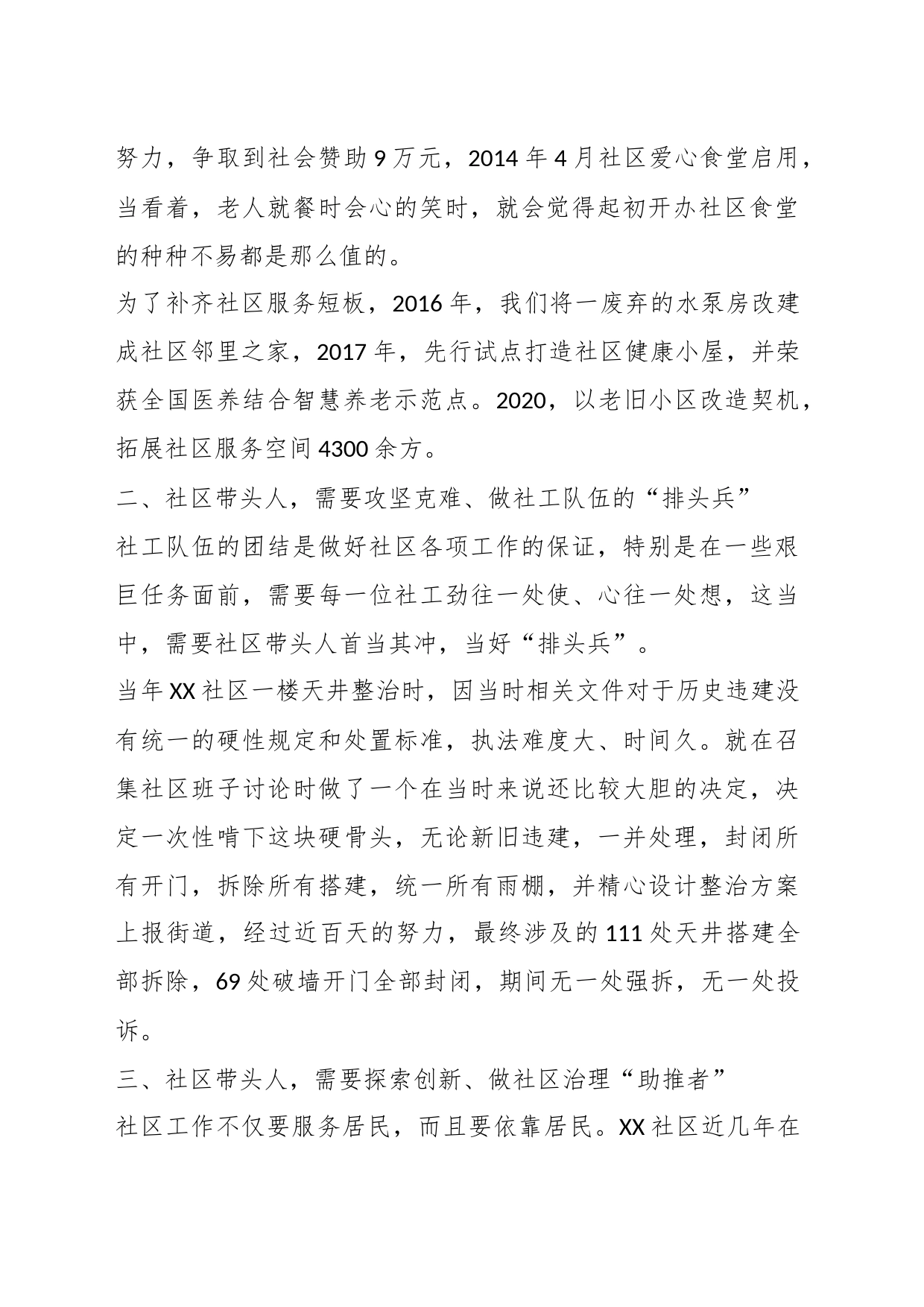 （3篇）社区书记微党课讲稿材料汇编_第2页