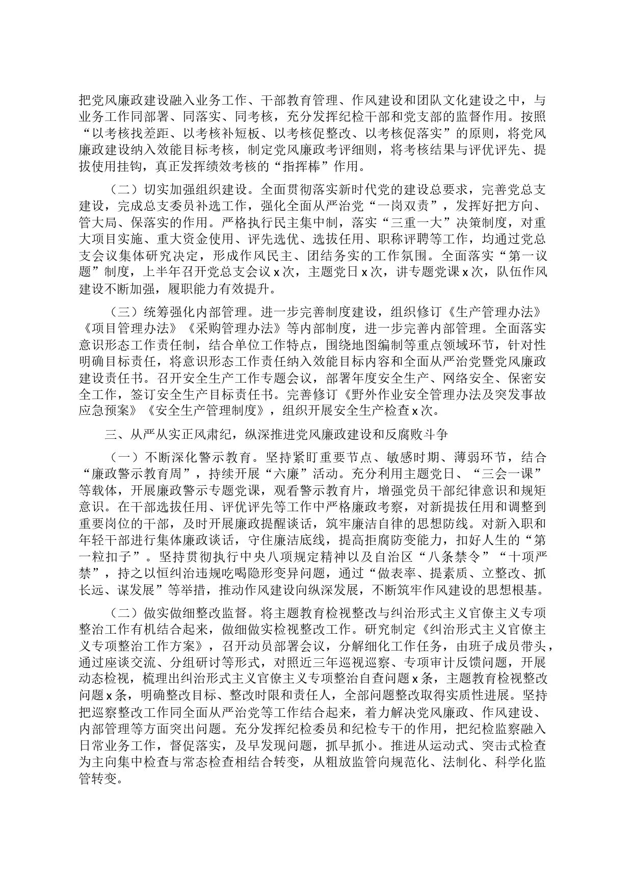 2023年上半年全面从严治党工作汇报_第2页