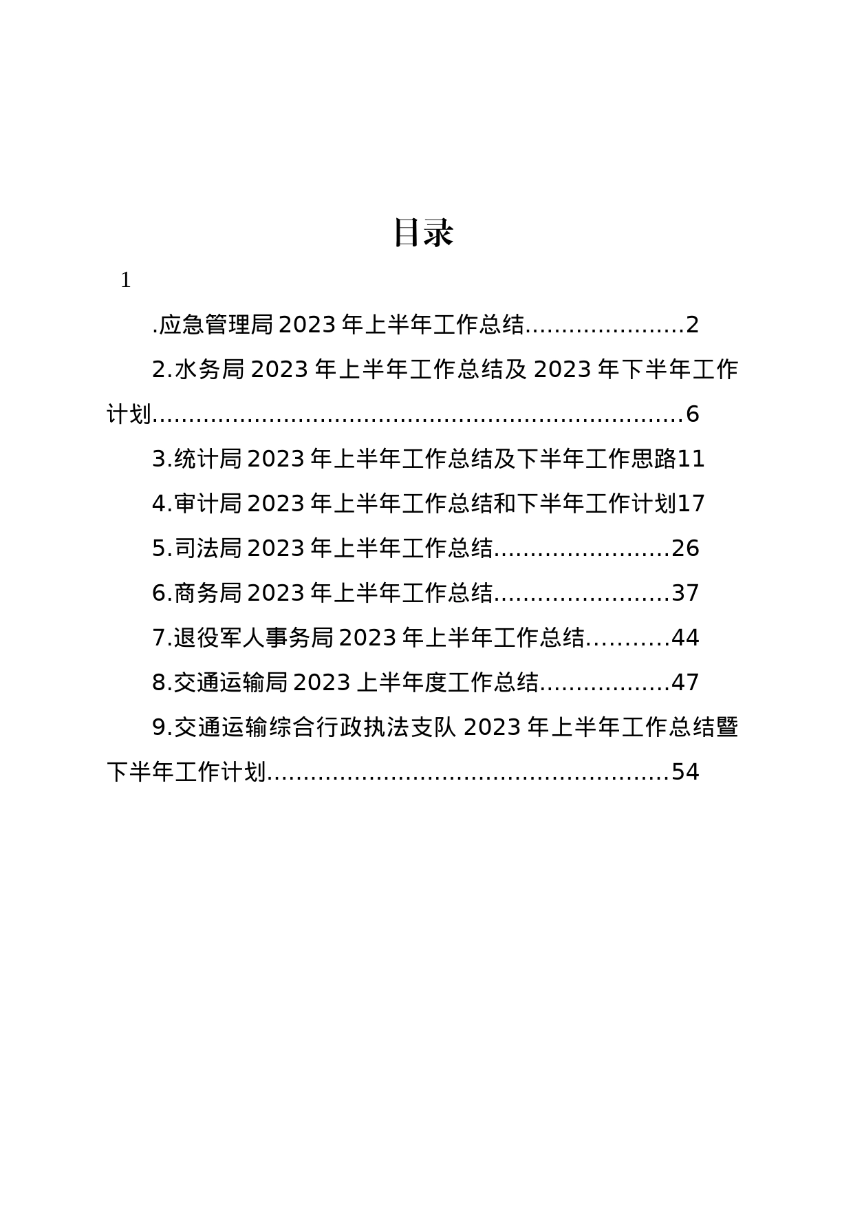 2023年上半年工作总结及2023年下半年工作计划汇编（10篇）_第1页