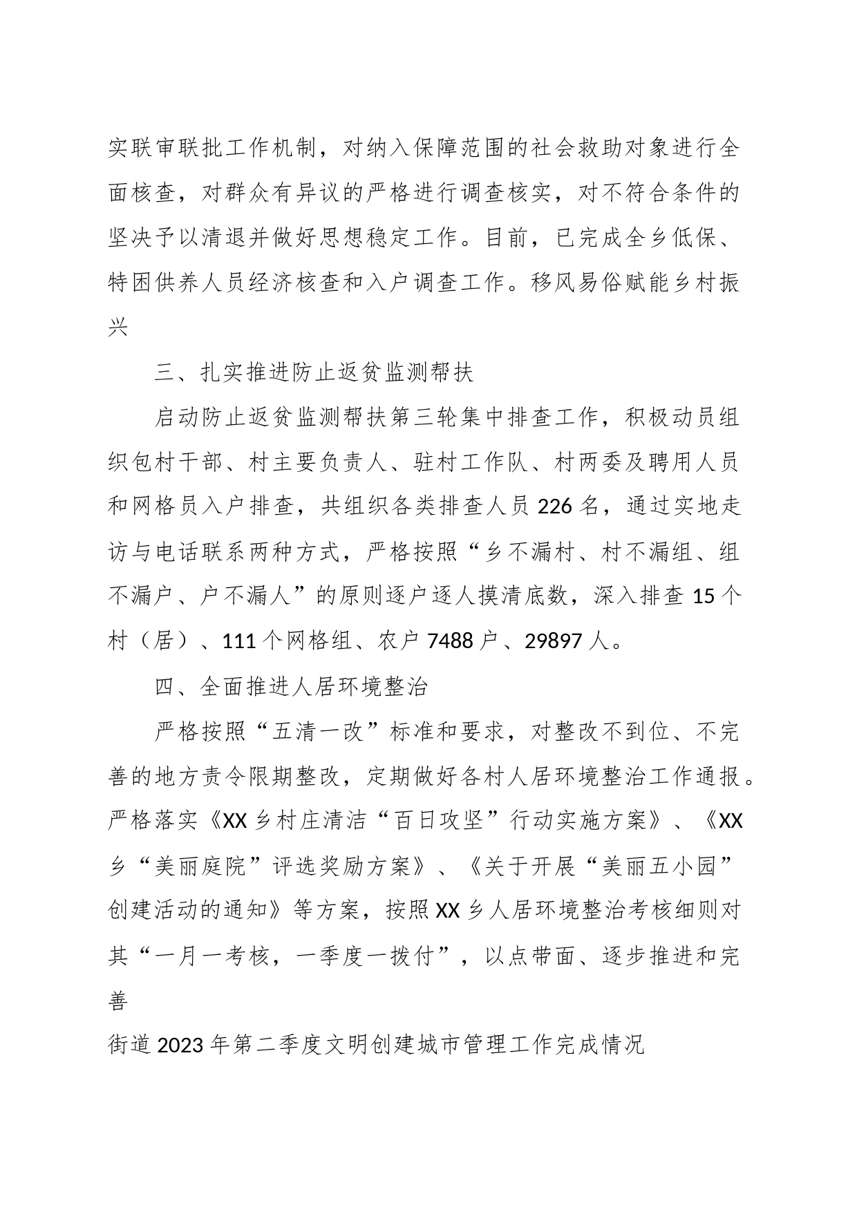 （5篇）2023年二季度街道办街道、商务局等单位重点工作完成情况_第2页