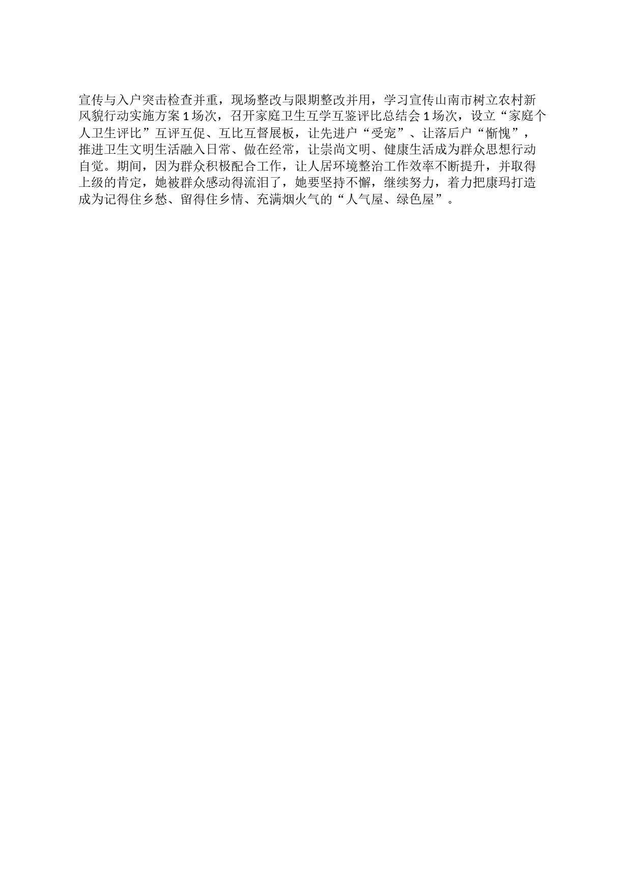 2023年个人先进事迹材料_第2页