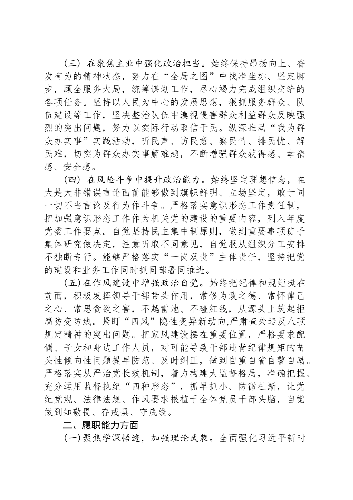 2023年个人政治素质和上半年工作述职报告_第2页