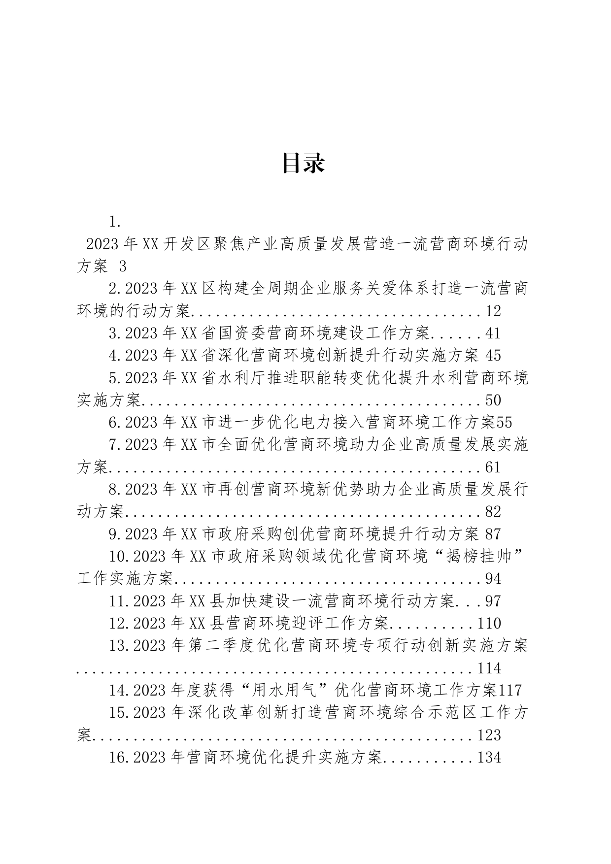 2023年优化营商环境行动实施方案汇编（26篇）_第1页