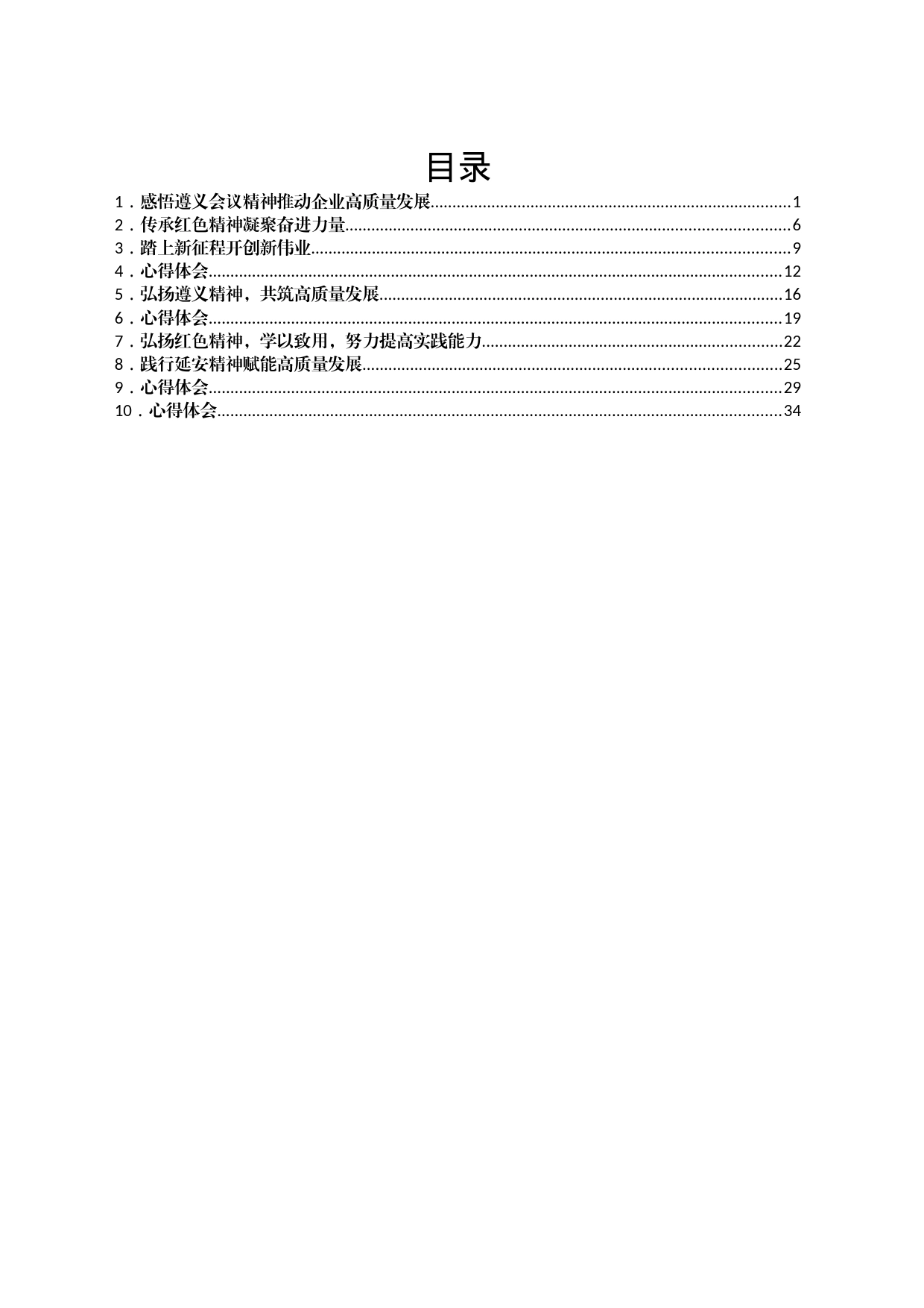 2023年党支部书记培训班心得体会汇编（10篇）_第1页