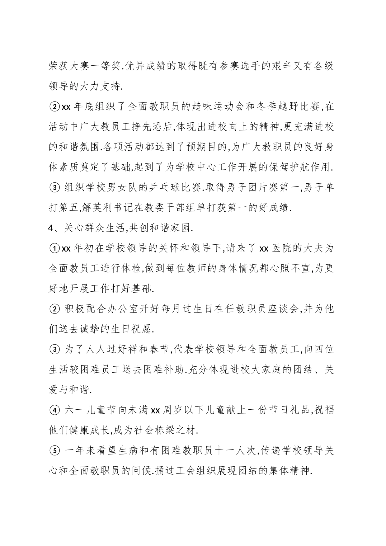 （6篇）学校工会主席个人工作总结_第2页