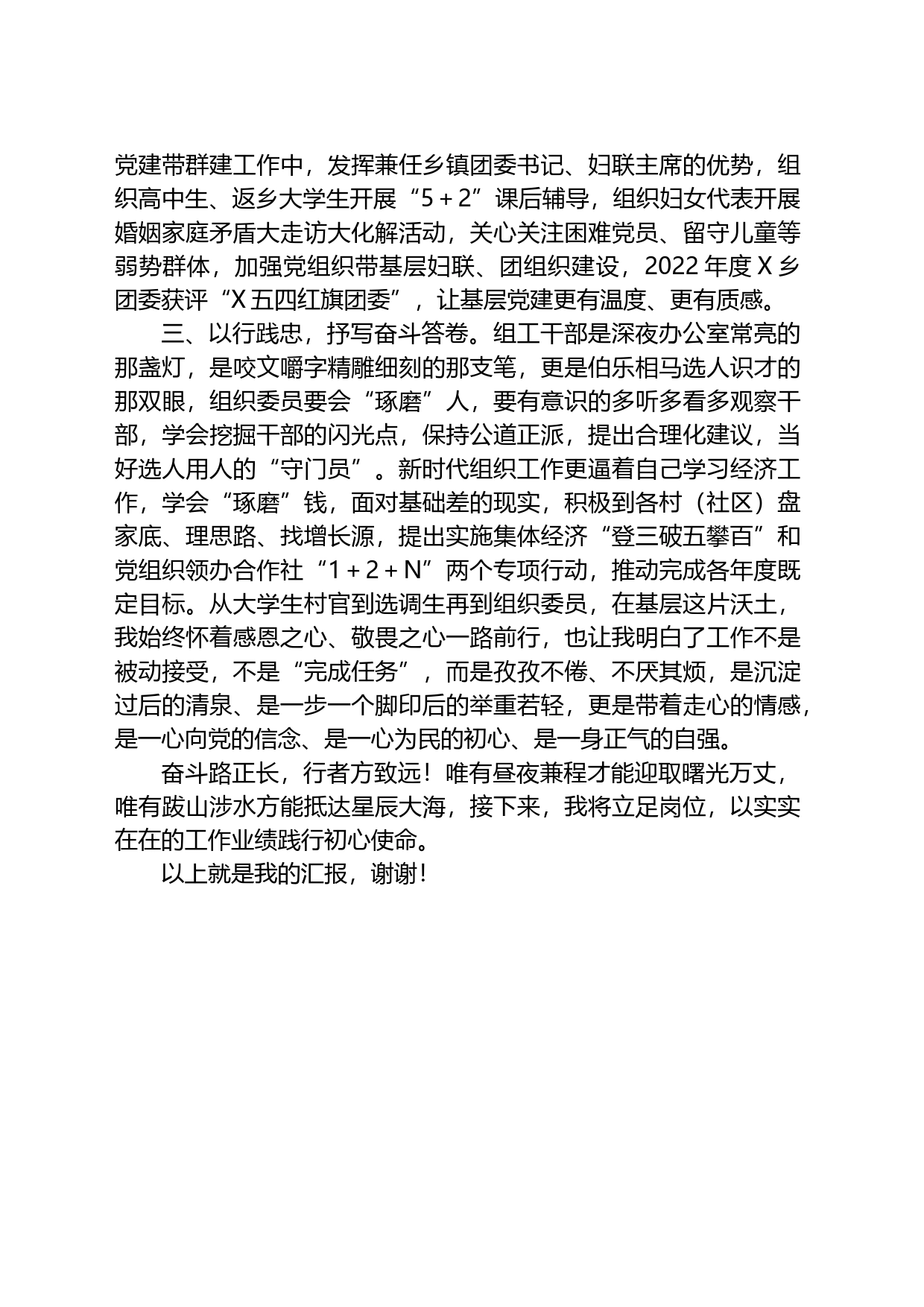 2023年县级优秀党务工作者先进事迹发言材料_第2页