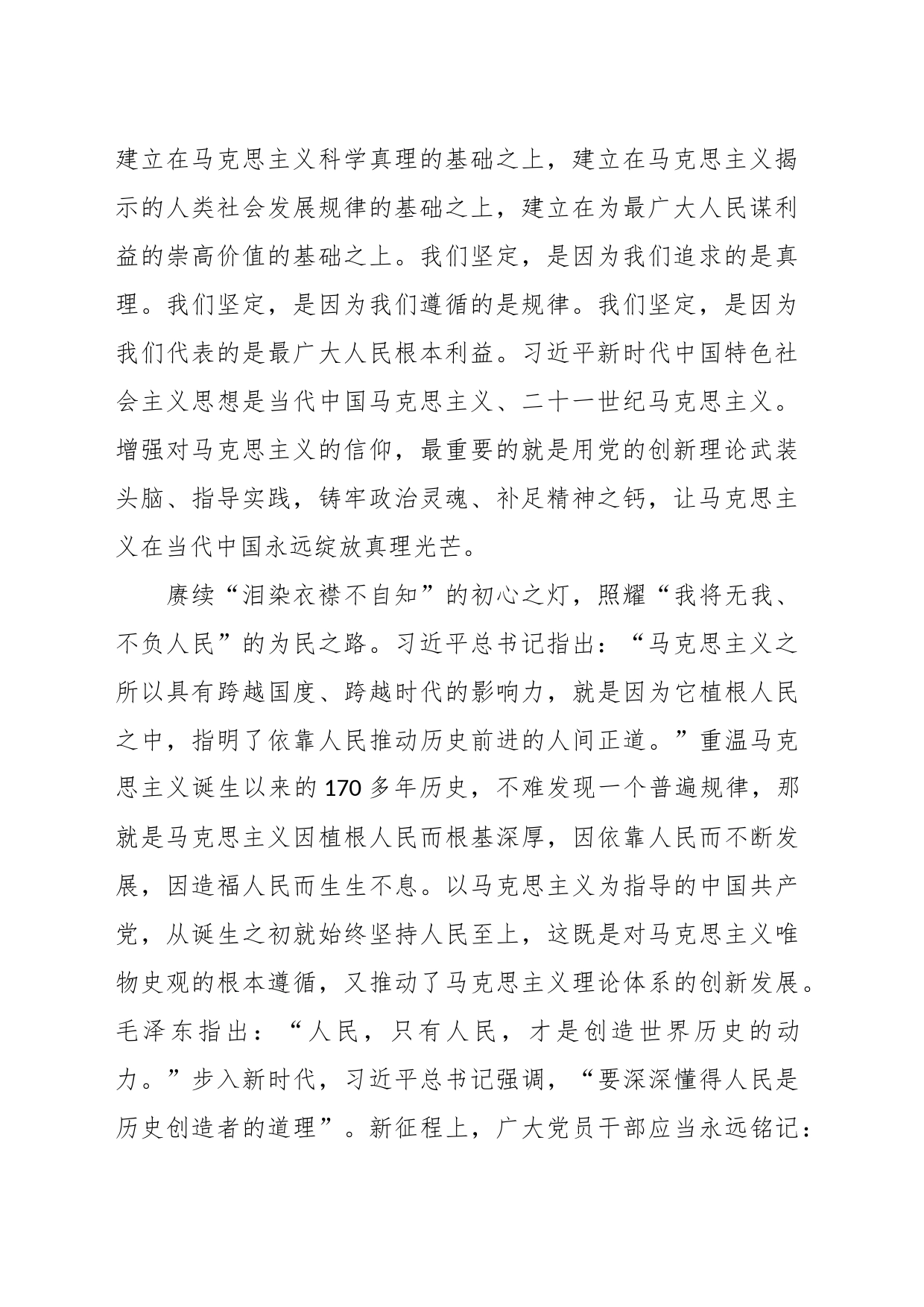 （8篇）2023年学习著作选读心得体会汇编_第2页