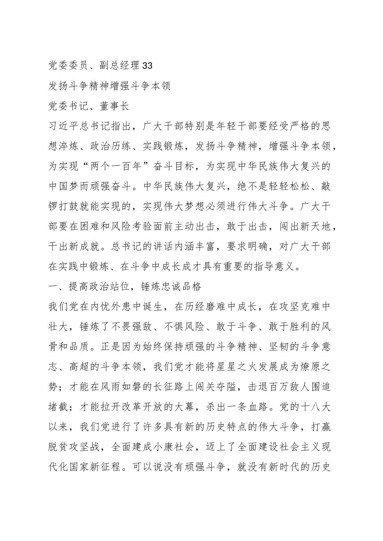 （8篇）关于国企主题教研读书班心得体会研讨交流发言材料_第2页