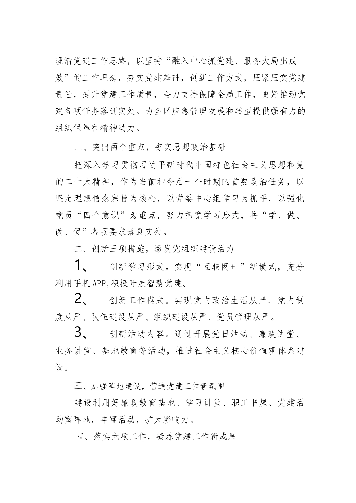 （8篇）应急管理局党员干部党的二十大精神学习心得体会研讨材料_第2页