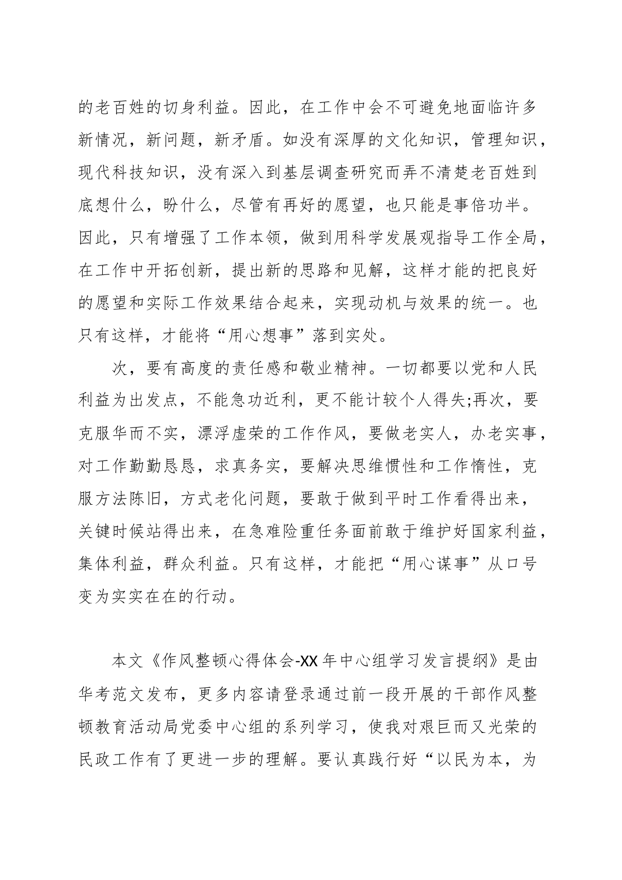 （9篇）关于作风整顿专题组织生活会发言提纲材料汇编_第2页