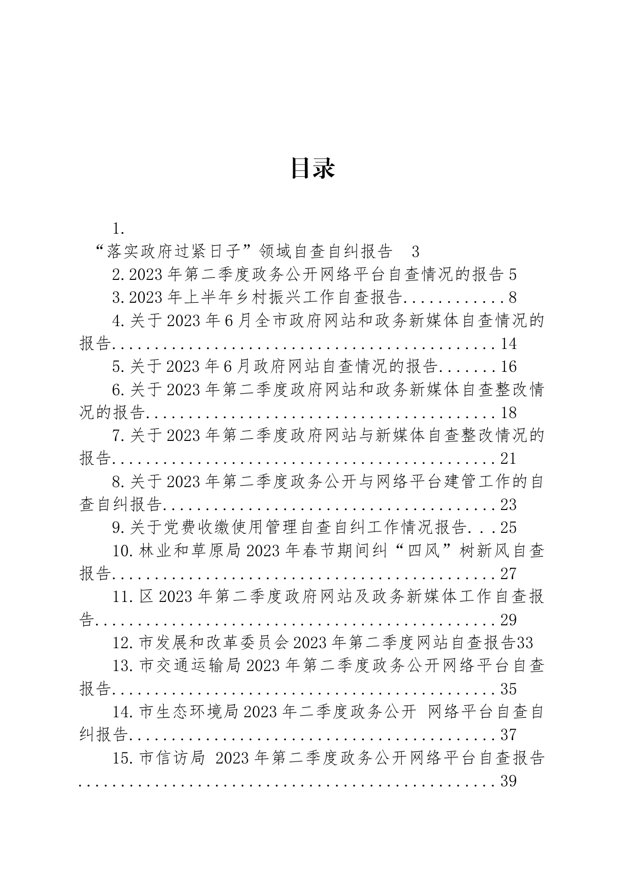 2023年自查自纠工作报告汇编（19篇）_第1页