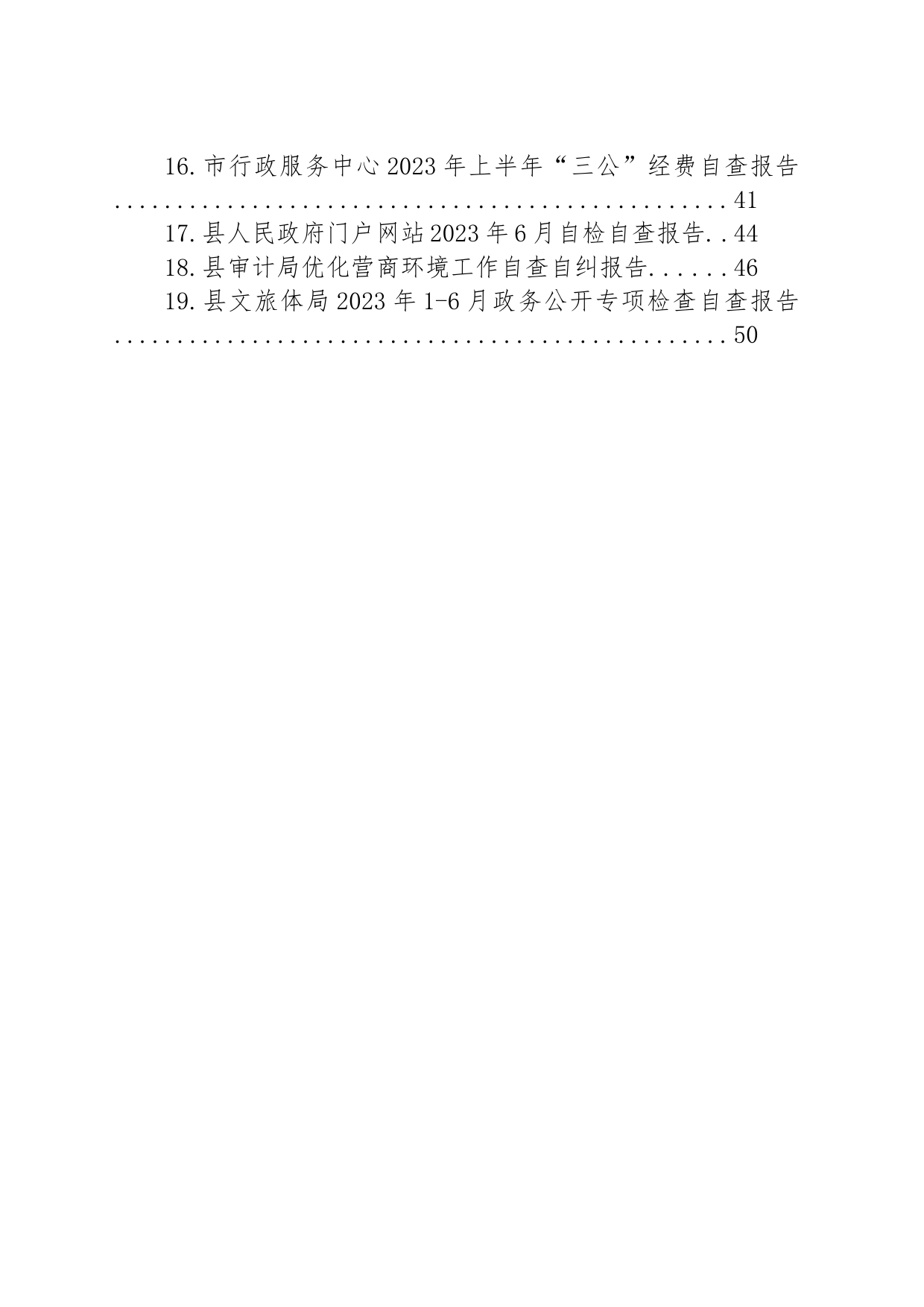 2023年自查自纠工作报告汇编（19篇）_第2页