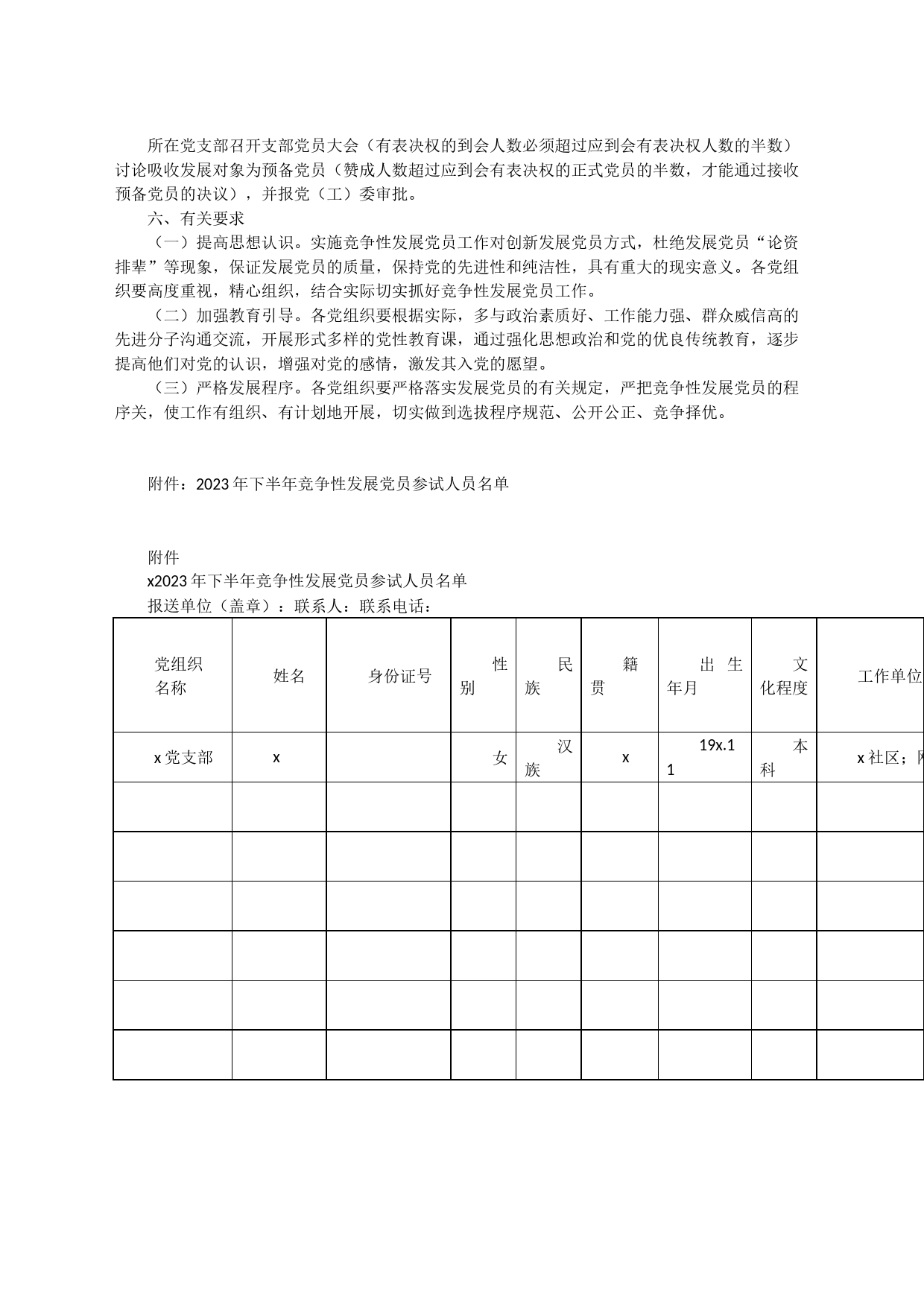 x乡镇街道（街道）2023年下半年竞争性发展党员方案_第2页