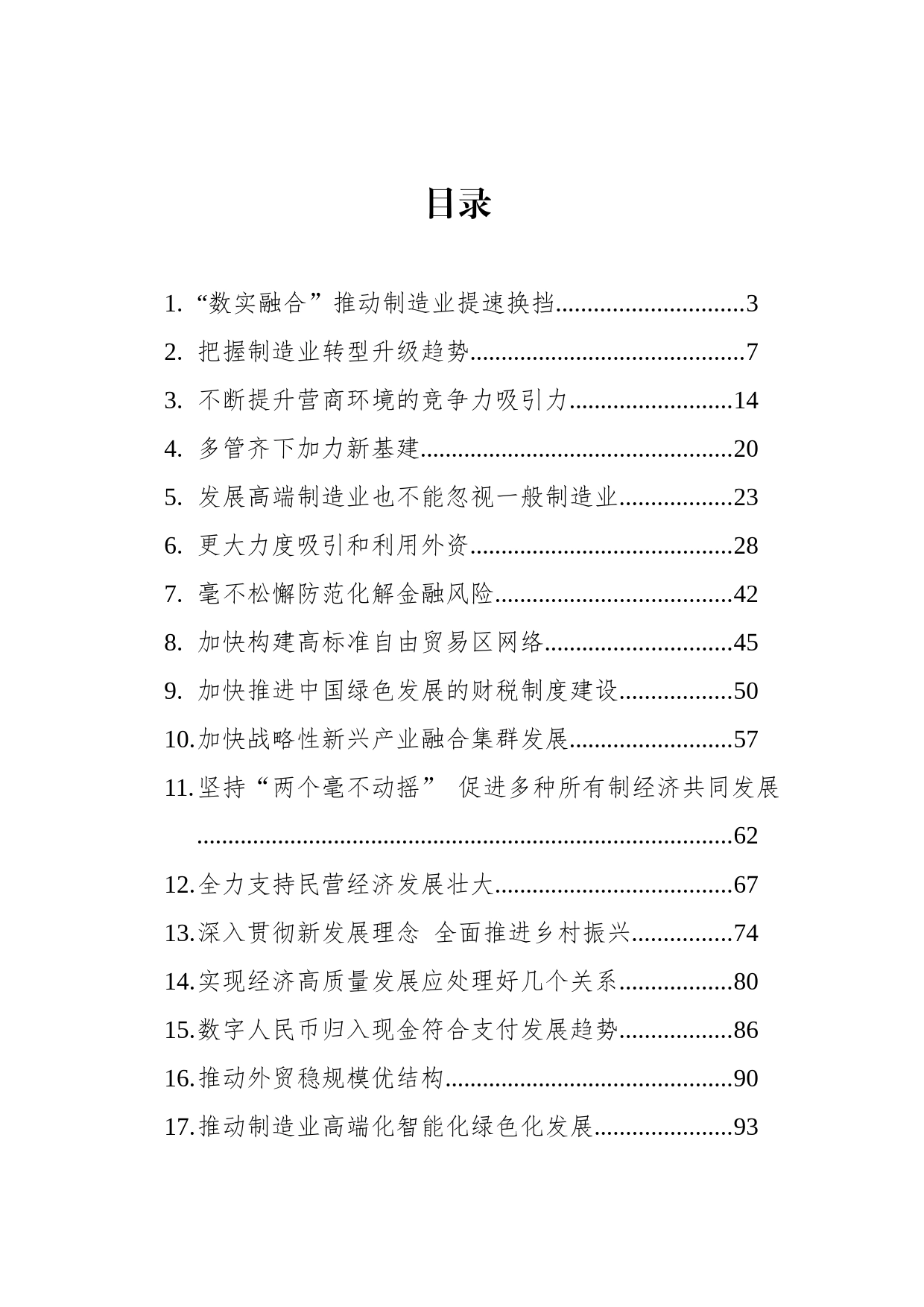 2023年6月经济类今日公文网编（26篇）_第1页