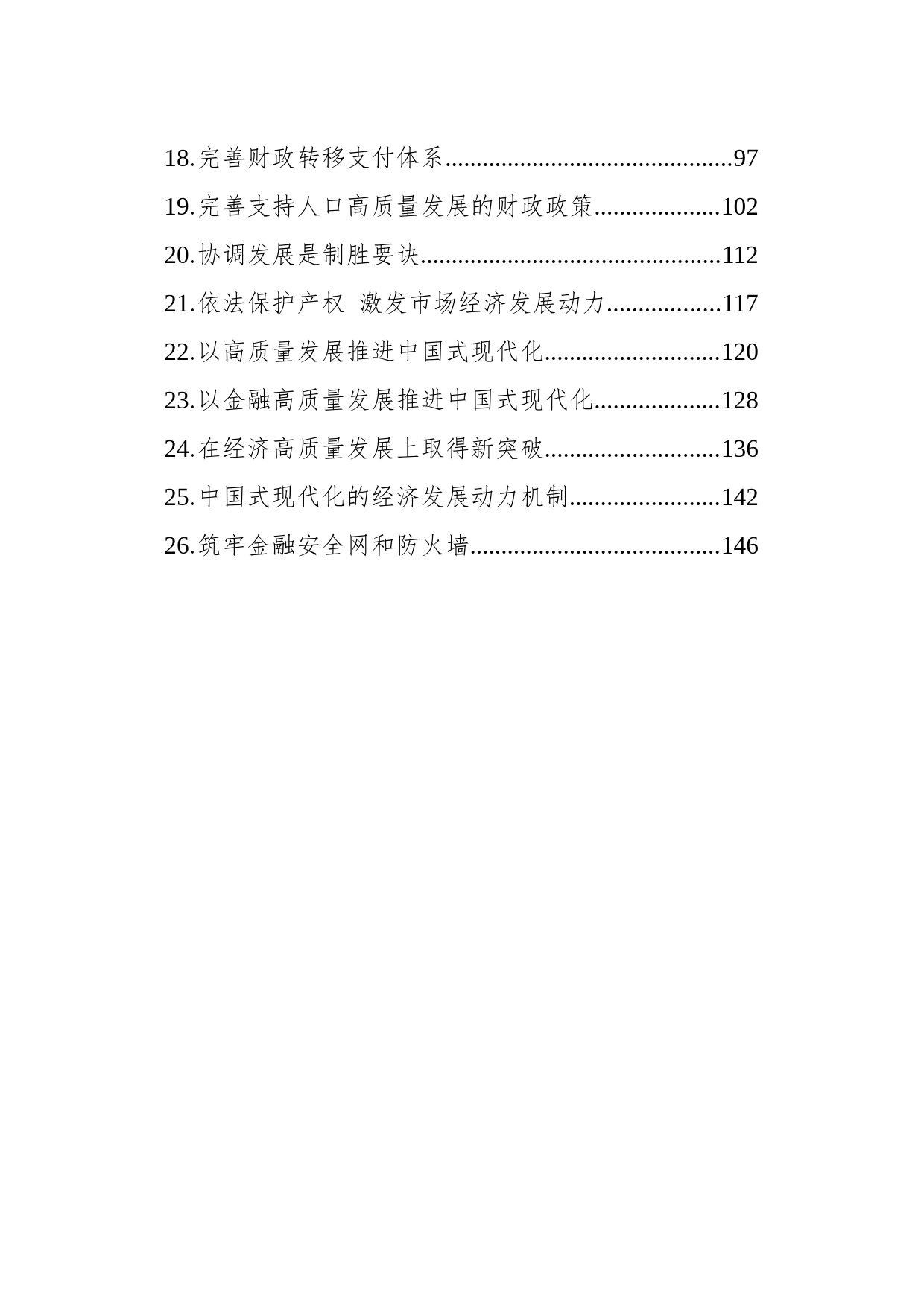 2023年6月经济类今日公文网编（26篇）_第2页