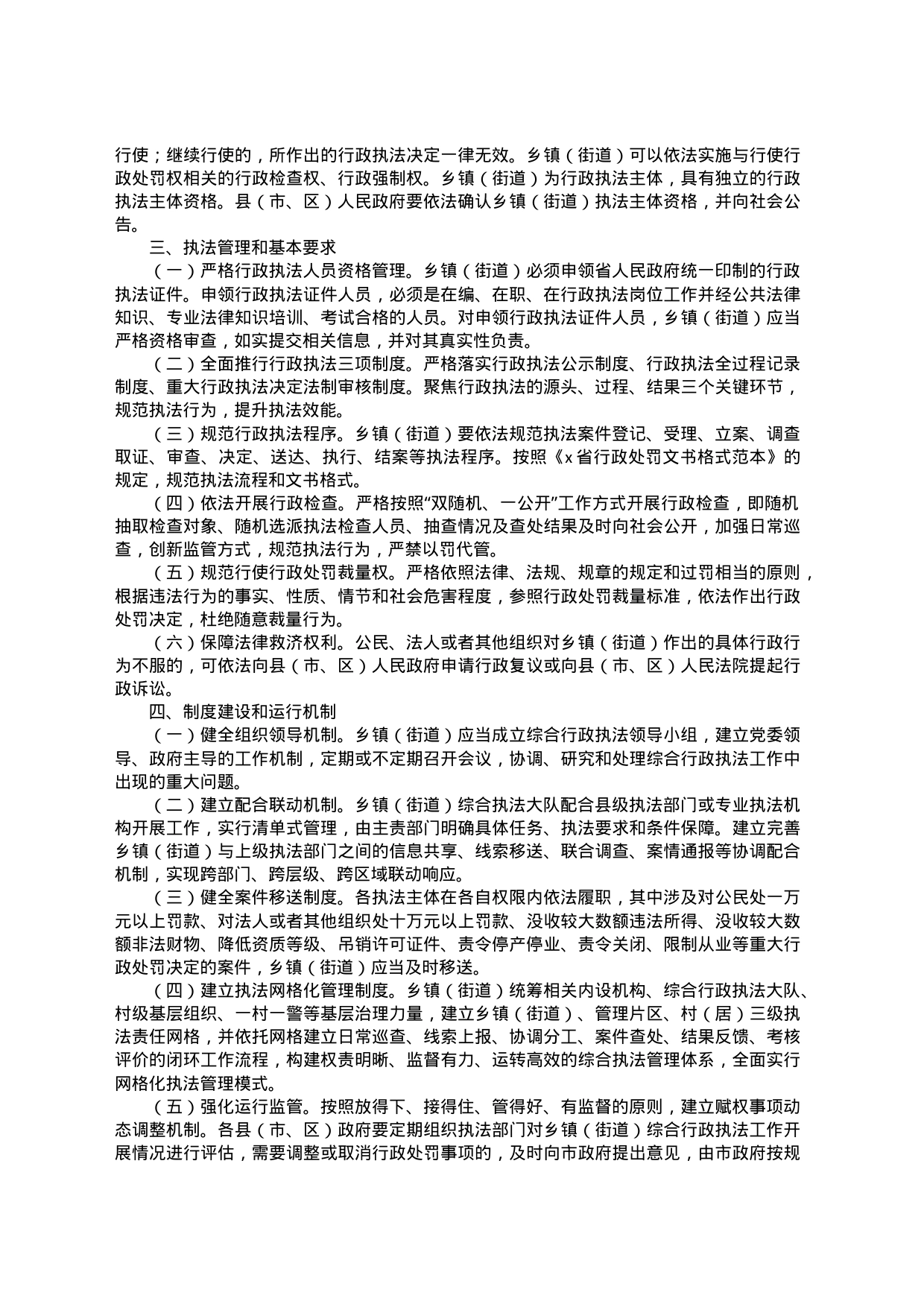 x市开展乡镇街道（街道）综合行政执法工作方案_第2页