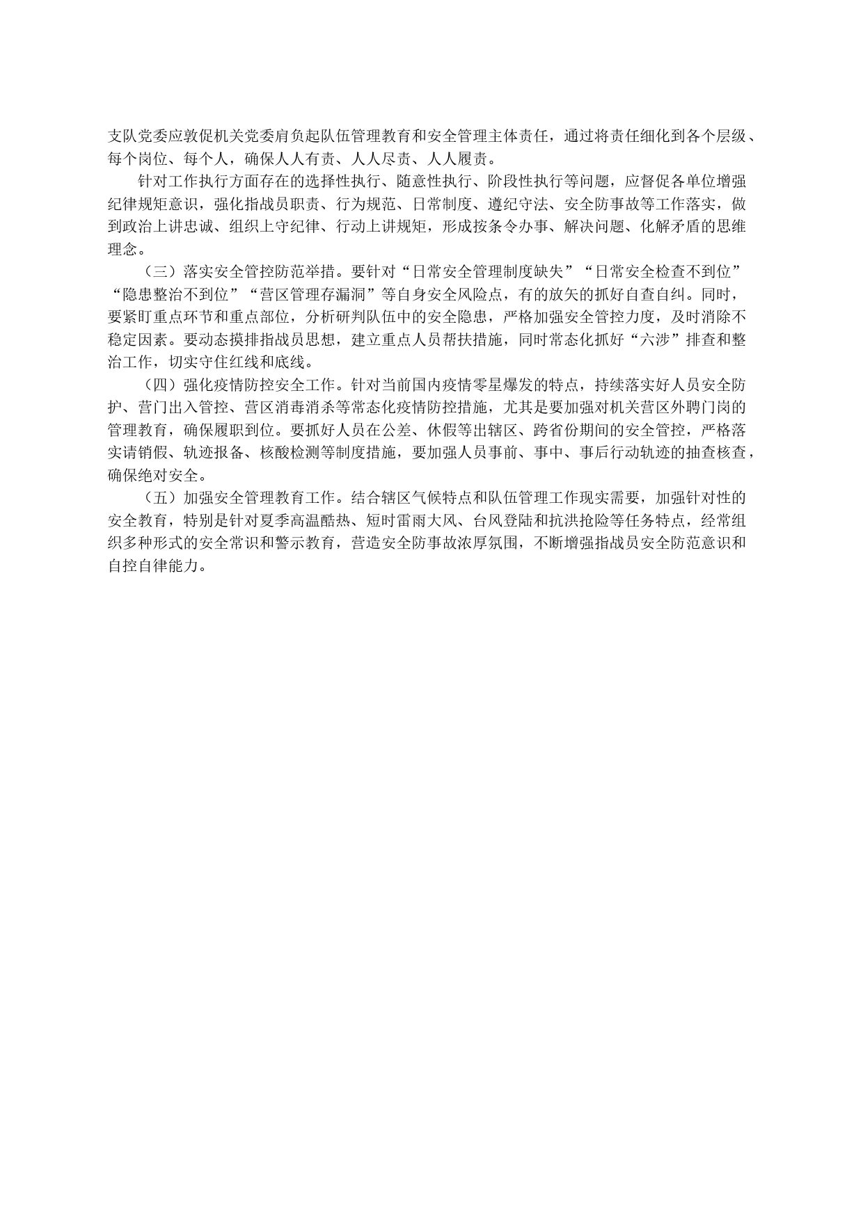 x队伍安全自查评估报告_第2页