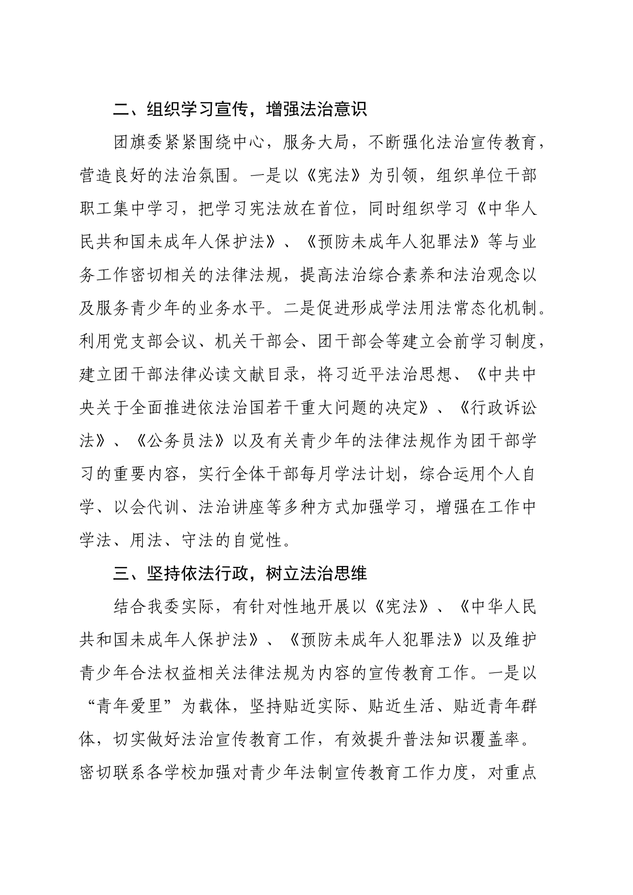 2023年上半年团旗委依法治旗工作总结_第2页