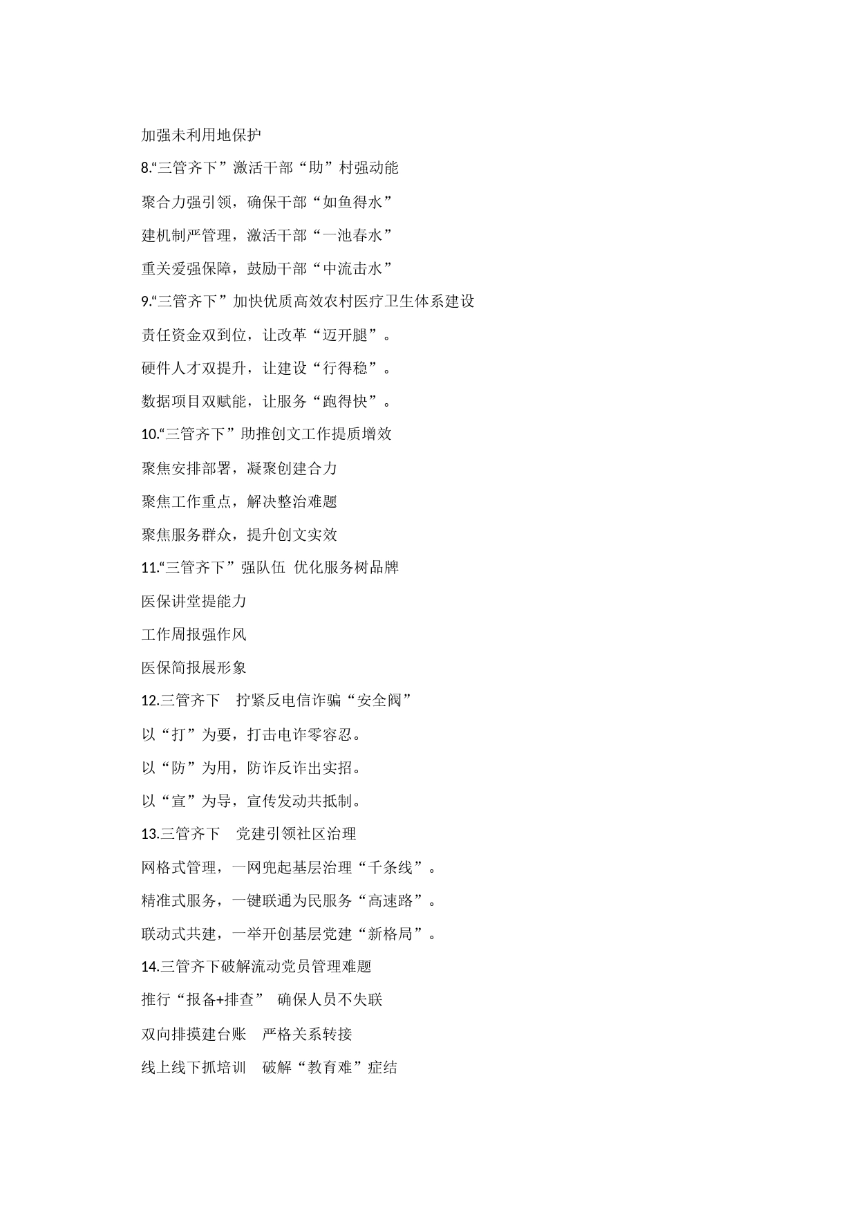 “管”字写作提纲30例2_第2页