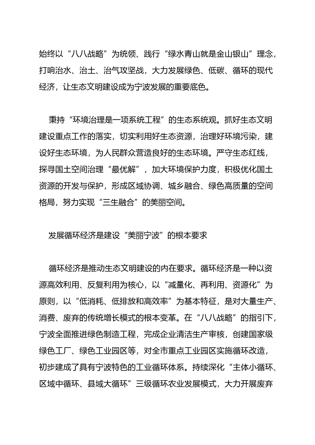 【中心组研讨发言】“八八战略”引领“美丽宁波”建设的宝贵经验_第2页