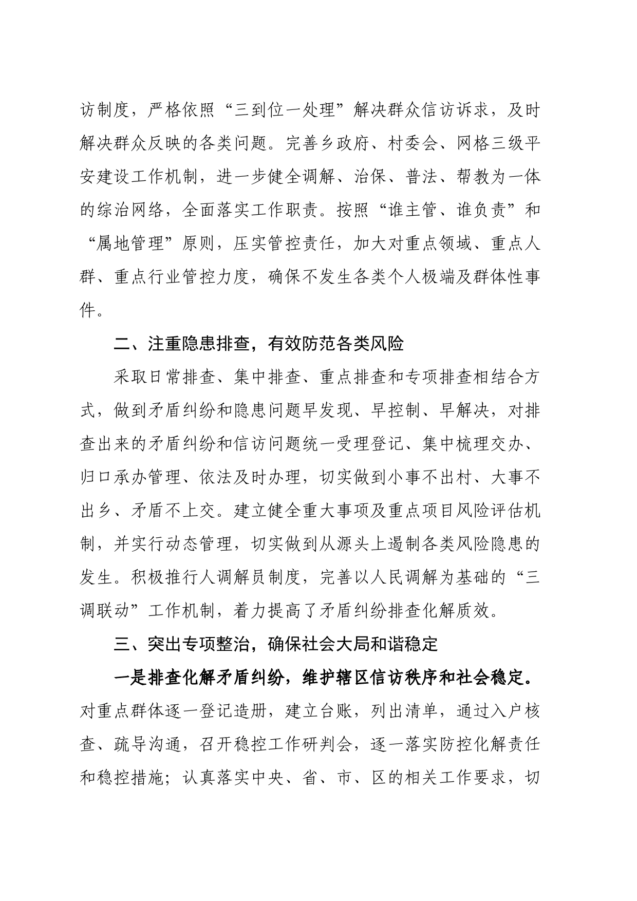 2023年上半年平安办工作总结_第2页
