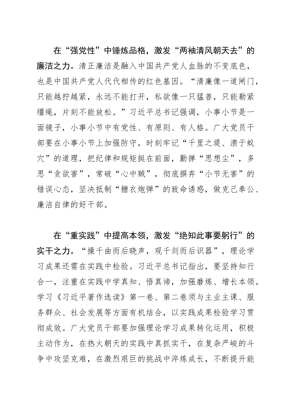 【学习《习近平著作选读》研讨发言】从《习近平著作选读》中激发“四种力量”_第2页