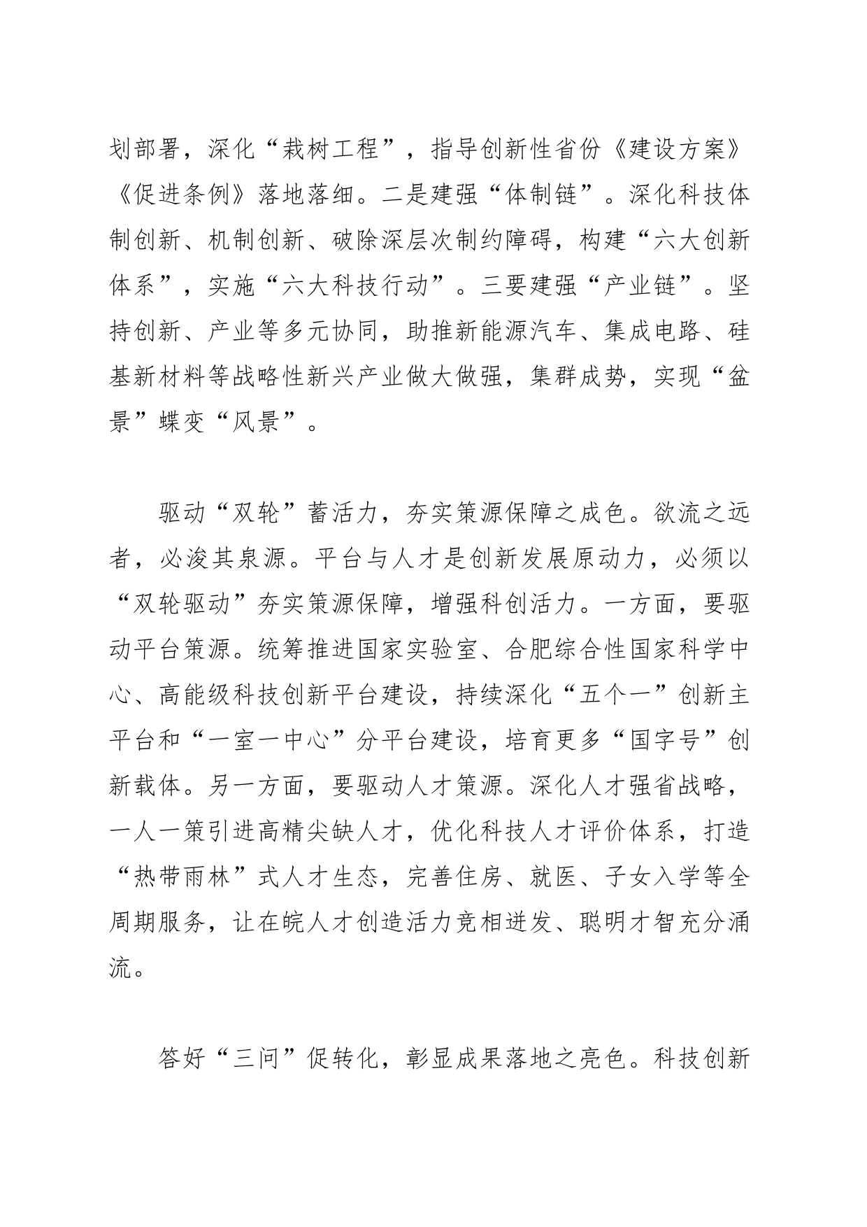 【学习《习近平著作选读》研讨发言】以学铸魂擘画X象更新图_第2页