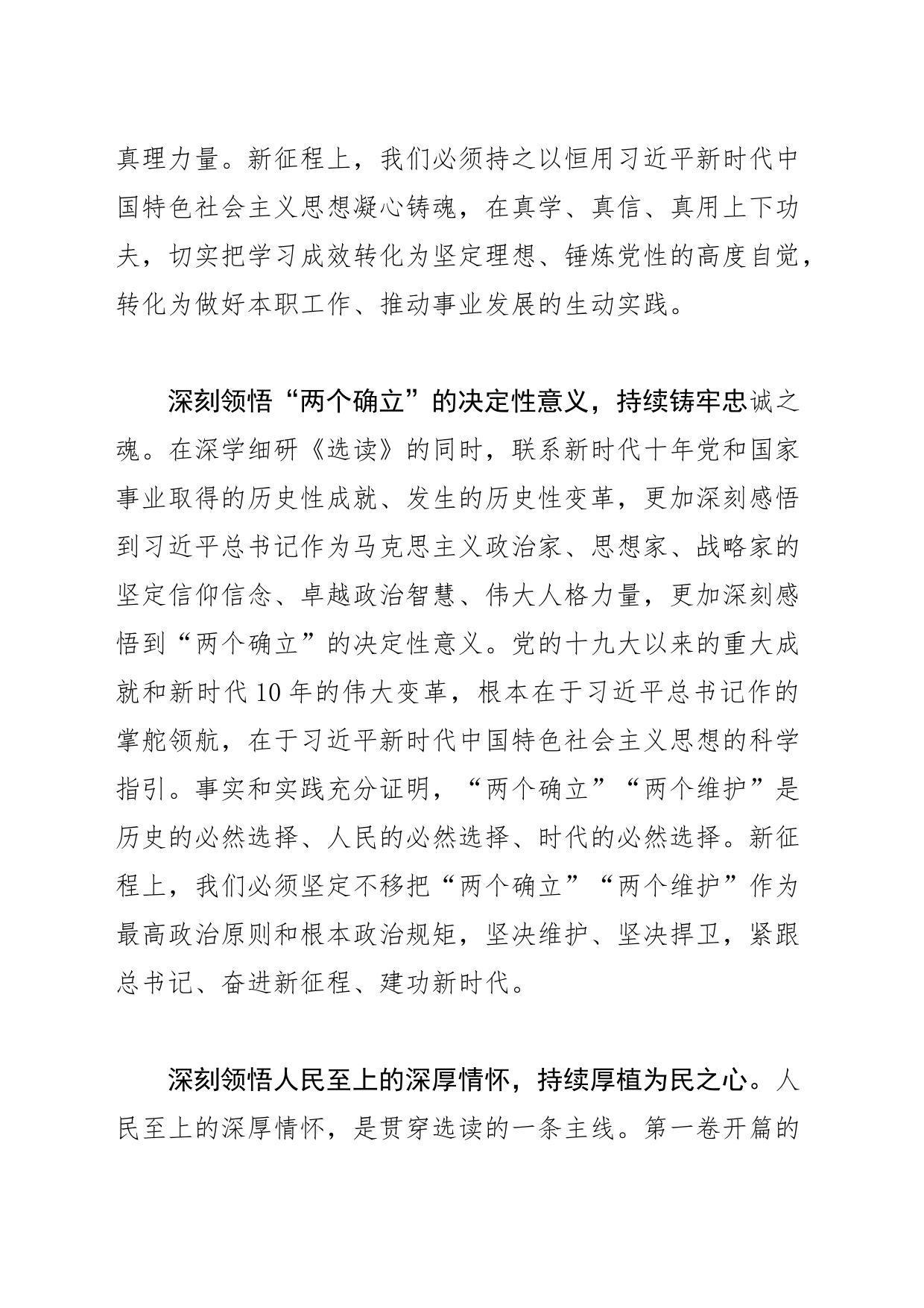 【学习《习近平著作选读》研讨发言】悟真理之光汲奋进之力_第2页