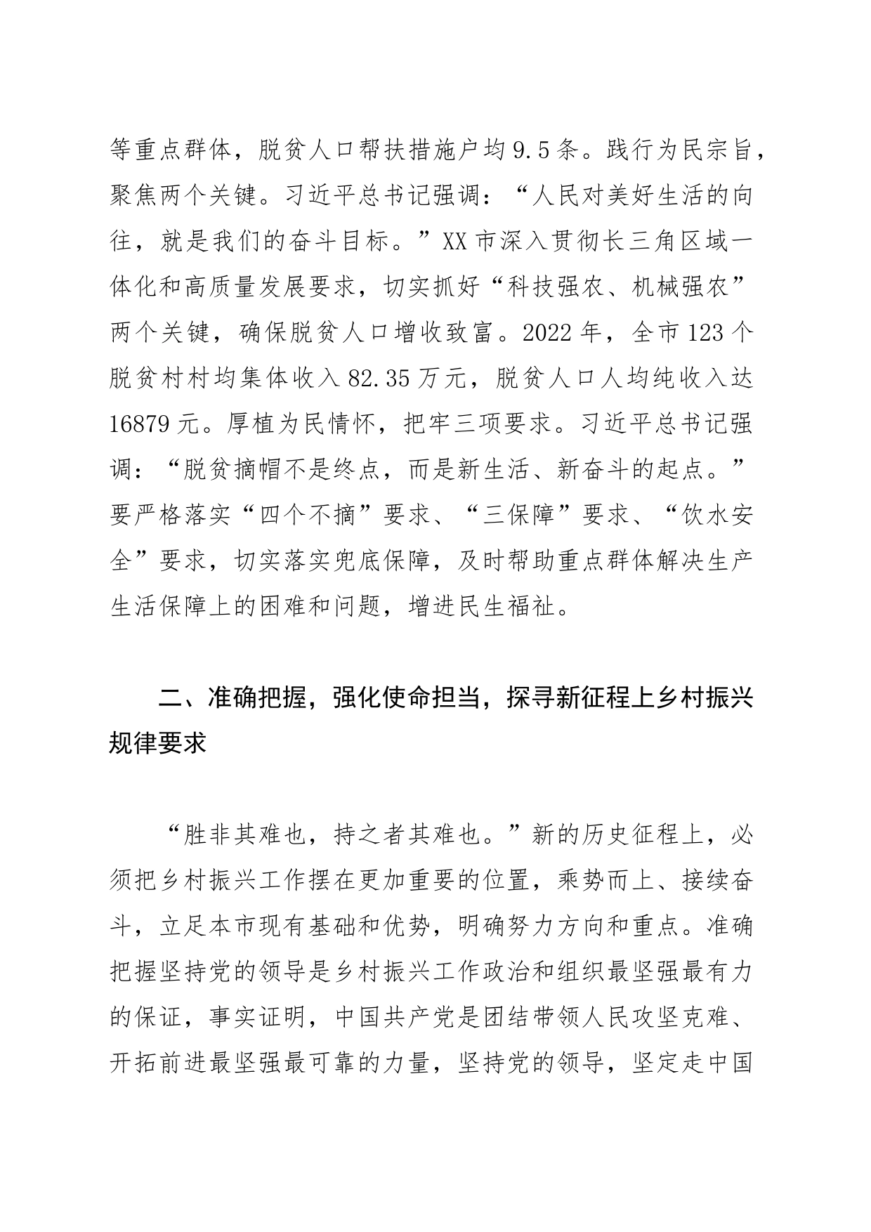 【学习《习近平著作选读》研讨发言】踔厉奋发新征程砥砺前行向振兴_第2页