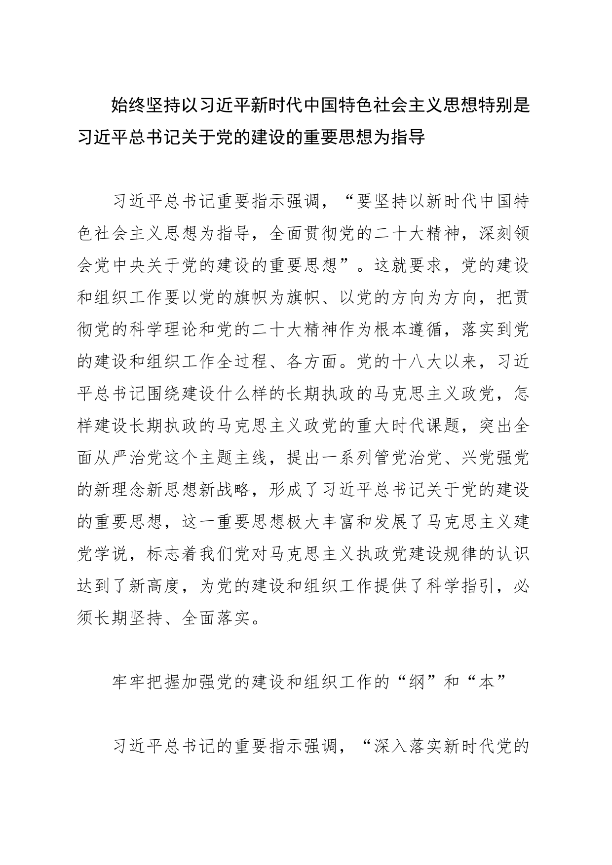 【常委组织部长中心组研讨发言】做好党的建设和组织工作的行动指南_第2页