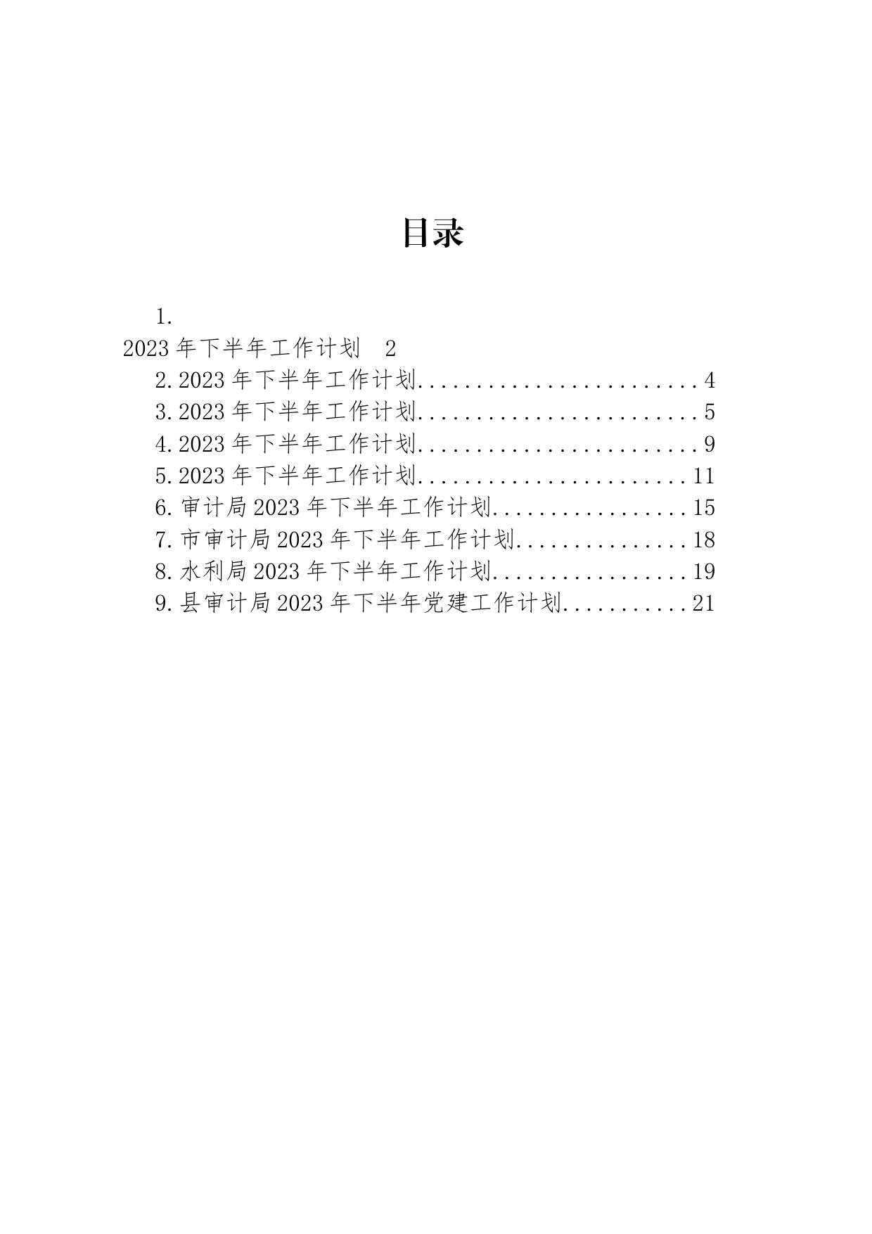 2023年下半年工作计划汇编（10篇）_第1页